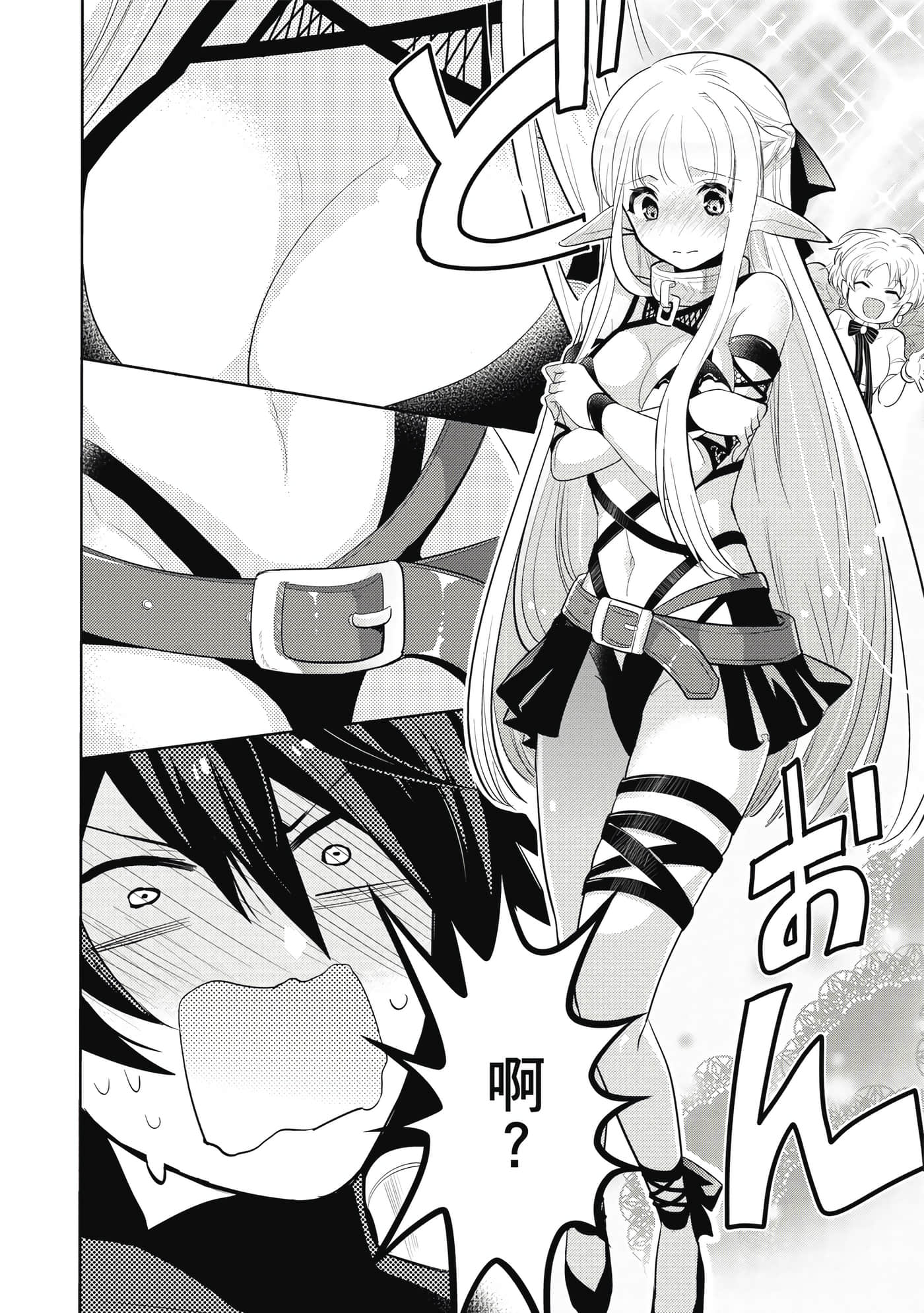 魔奴嫁【1-72话 65-72是生肉】【魔王の俺が奴隷エルフを嫁にしたんだが、どう愛でればいい／身為魔王的我娶了奴隸精靈為妻，該如何表白我的愛】-1