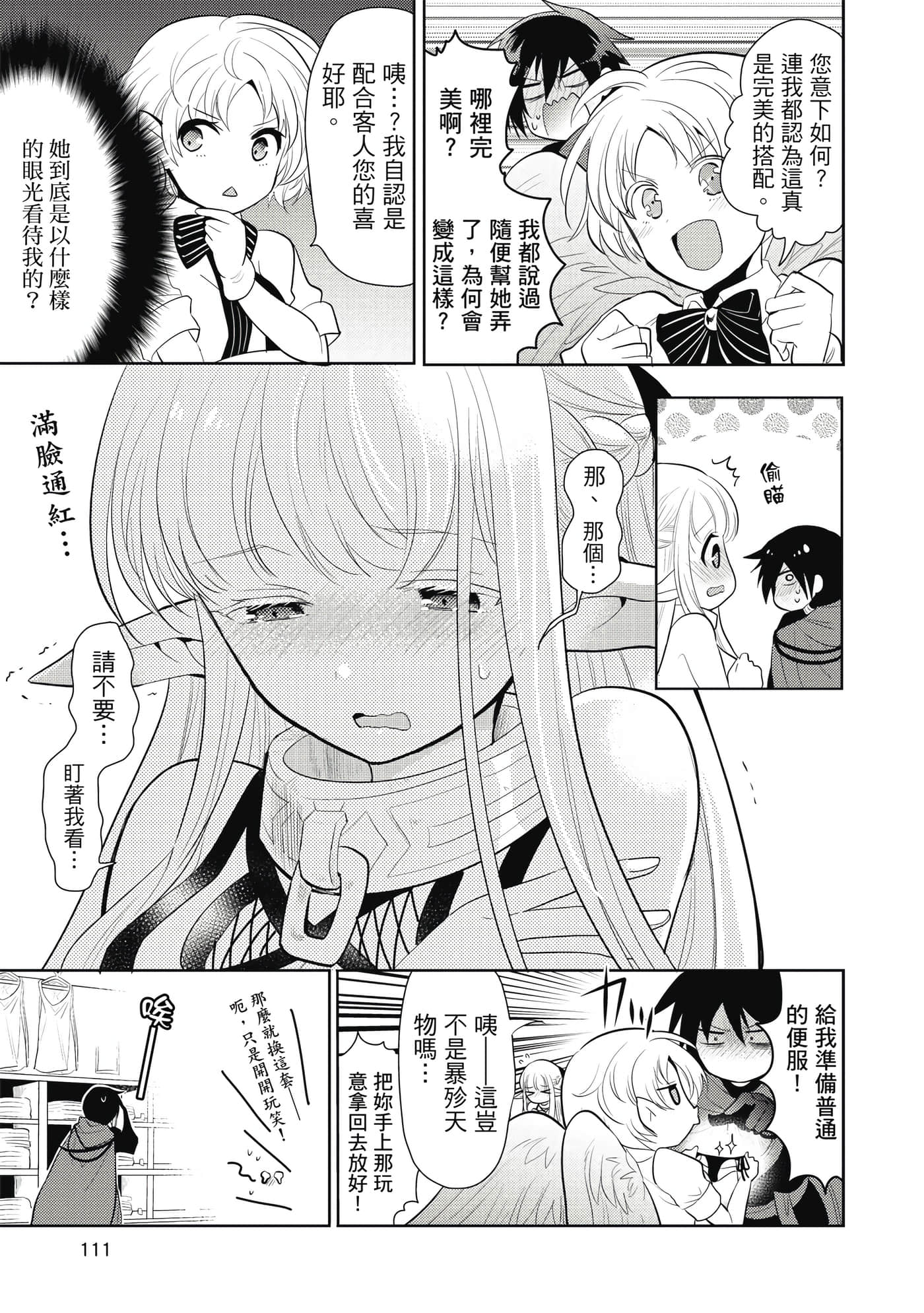 魔奴嫁【1-72话 65-72是生肉】【魔王の俺が奴隷エルフを嫁にしたんだが、どう愛でればいい／身為魔王的我娶了奴隸精靈為妻，該如何表白我的愛】-1