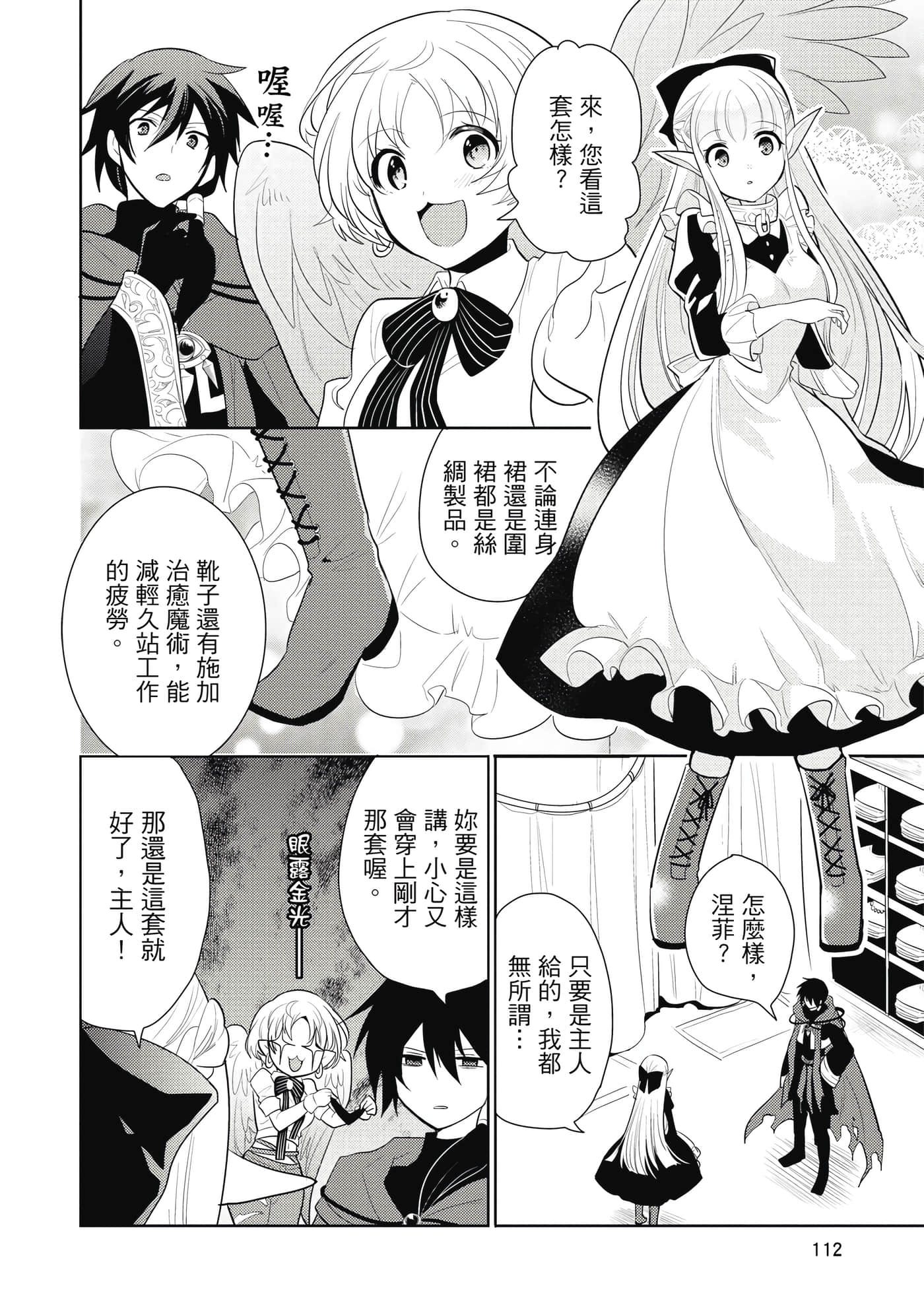 魔奴嫁【1-72话 65-72是生肉】【魔王の俺が奴隷エルフを嫁にしたんだが、どう愛でればいい／身為魔王的我娶了奴隸精靈為妻，該如何表白我的愛】-1