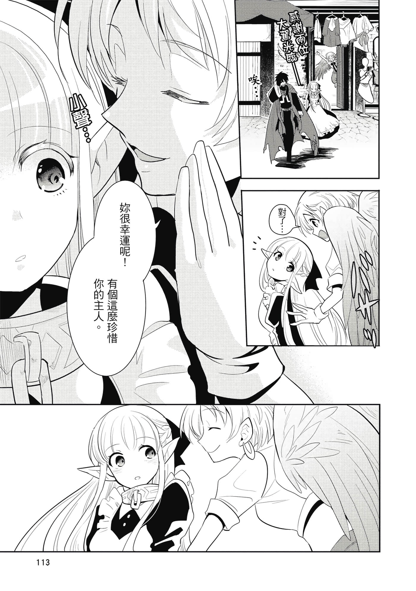 魔奴嫁【1-72话 65-72是生肉】【魔王の俺が奴隷エルフを嫁にしたんだが、どう愛でればいい／身為魔王的我娶了奴隸精靈為妻，該如何表白我的愛】-1