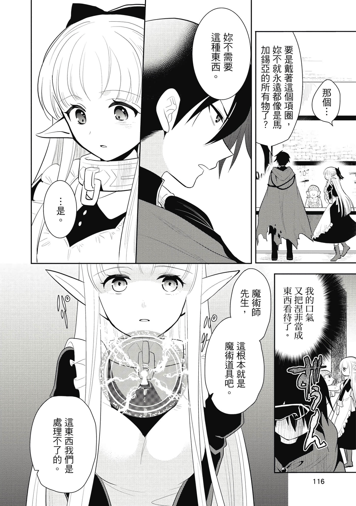 魔奴嫁【1-72话 65-72是生肉】【魔王の俺が奴隷エルフを嫁にしたんだが、どう愛でればいい／身為魔王的我娶了奴隸精靈為妻，該如何表白我的愛】-1