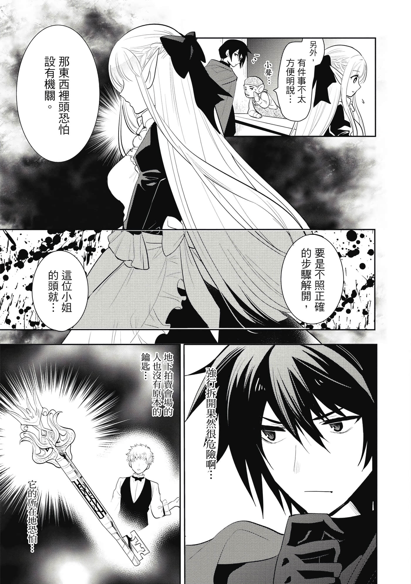 魔奴嫁【1-72话 65-72是生肉】【魔王の俺が奴隷エルフを嫁にしたんだが、どう愛でればいい／身為魔王的我娶了奴隸精靈為妻，該如何表白我的愛】-1