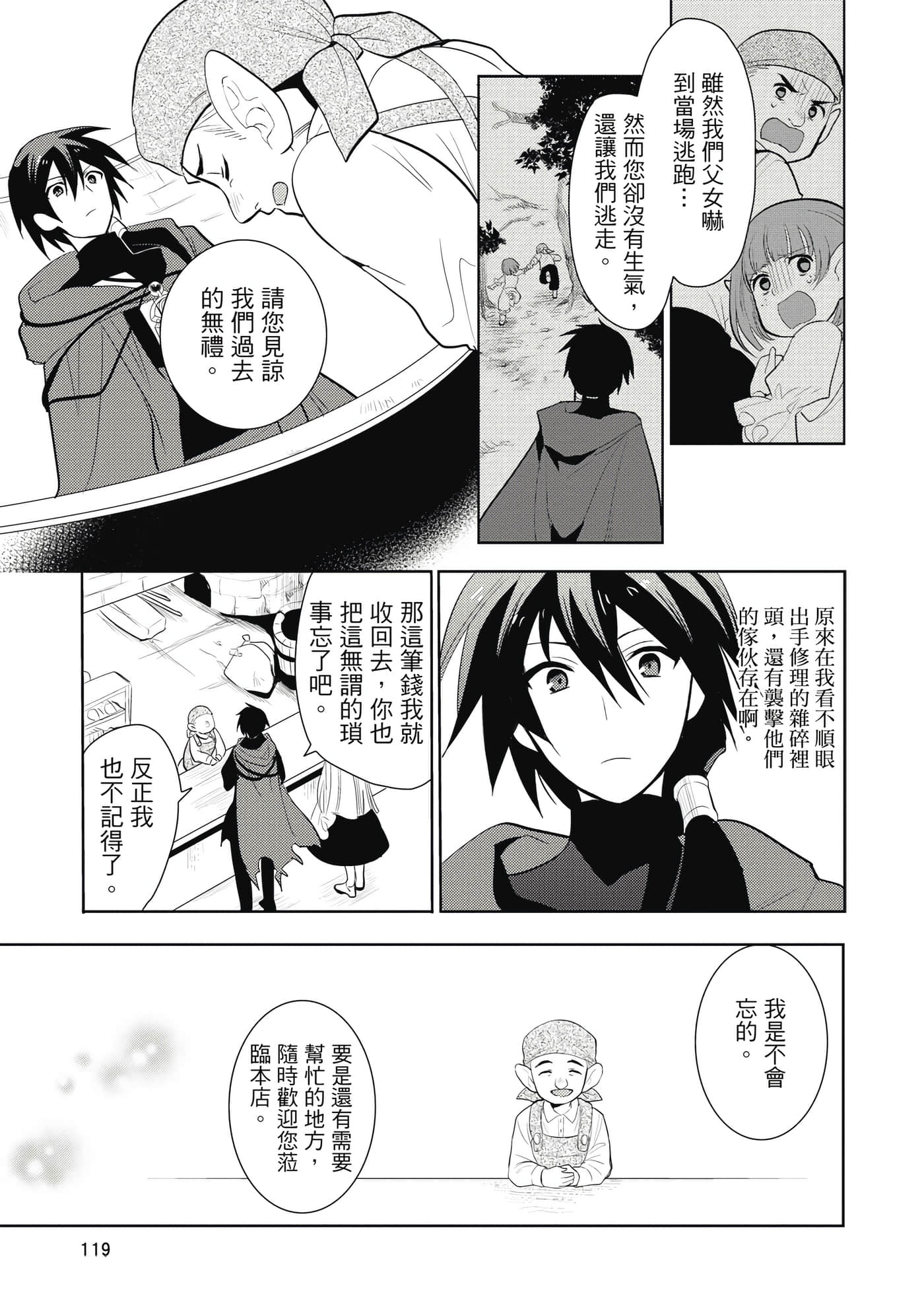 魔奴嫁【1-72话 65-72是生肉】【魔王の俺が奴隷エルフを嫁にしたんだが、どう愛でればいい／身為魔王的我娶了奴隸精靈為妻，該如何表白我的愛】-1