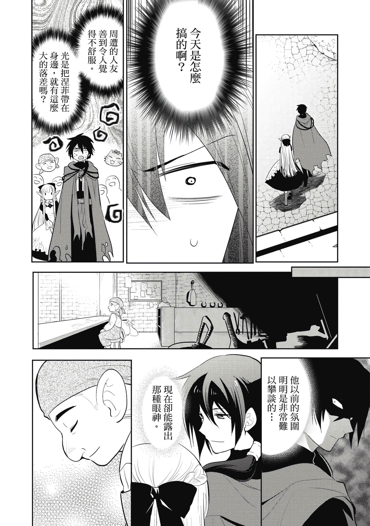 魔奴嫁【1-72话 65-72是生肉】【魔王の俺が奴隷エルフを嫁にしたんだが、どう愛でればいい／身為魔王的我娶了奴隸精靈為妻，該如何表白我的愛】-1