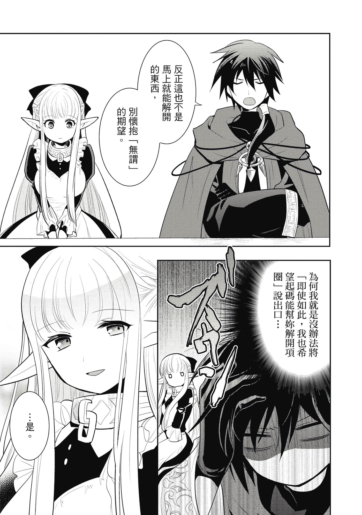 魔奴嫁【1-72话 65-72是生肉】【魔王の俺が奴隷エルフを嫁にしたんだが、どう愛でればいい／身為魔王的我娶了奴隸精靈為妻，該如何表白我的愛】-1