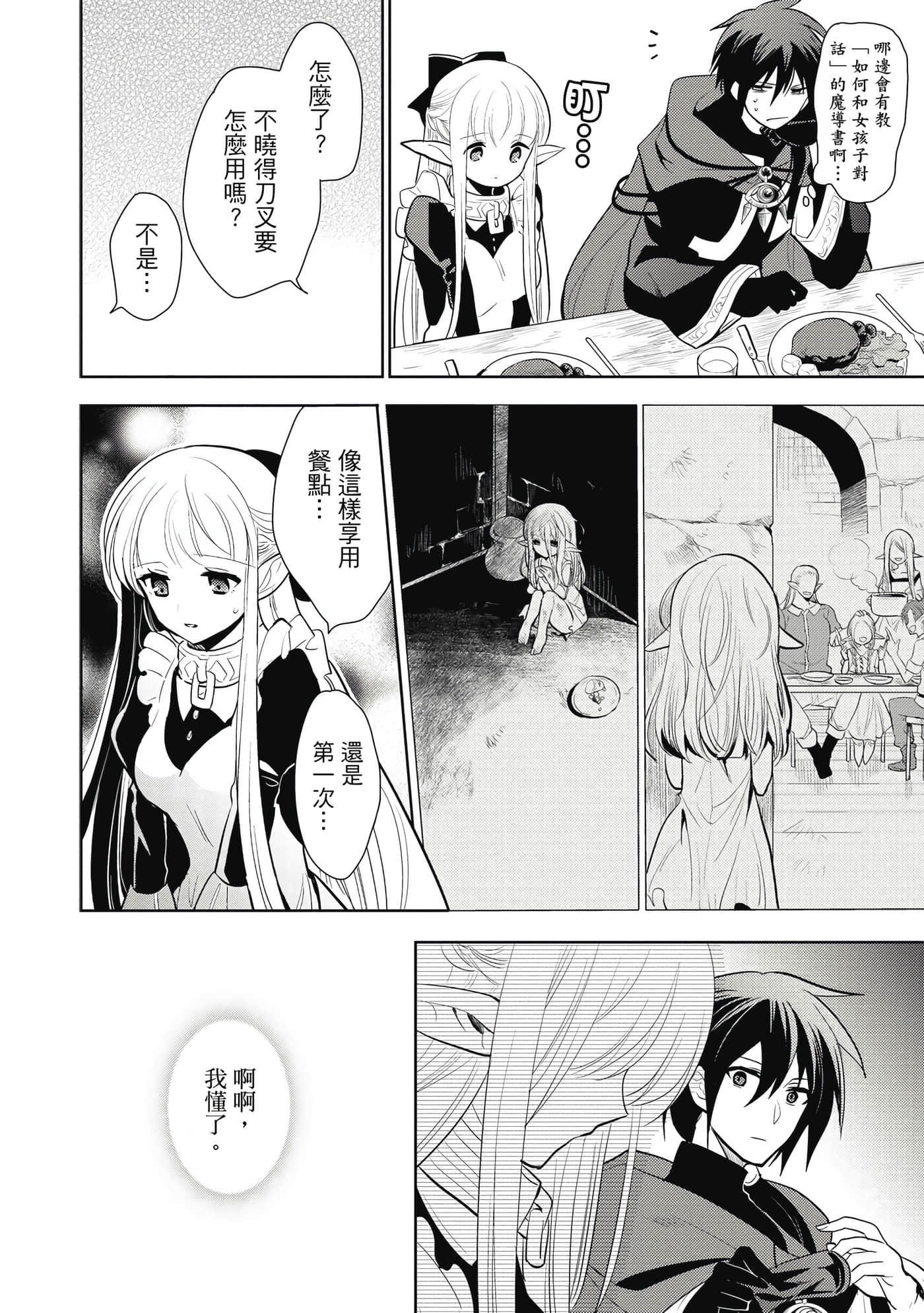 魔奴嫁【1-72话 65-72是生肉】【魔王の俺が奴隷エルフを嫁にしたんだが、どう愛でればいい／身為魔王的我娶了奴隸精靈為妻，該如何表白我的愛】-1