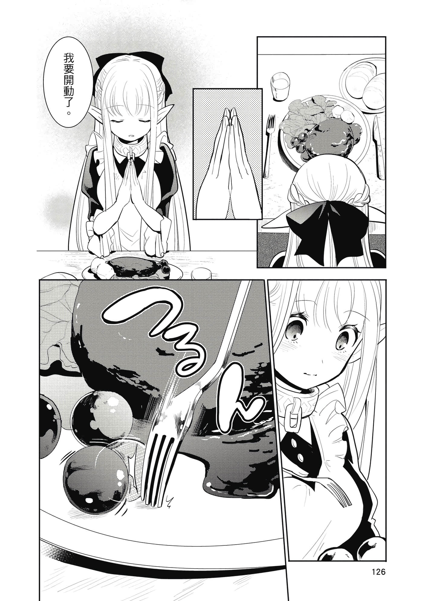 魔奴嫁【1-72话 65-72是生肉】【魔王の俺が奴隷エルフを嫁にしたんだが、どう愛でればいい／身為魔王的我娶了奴隸精靈為妻，該如何表白我的愛】-1