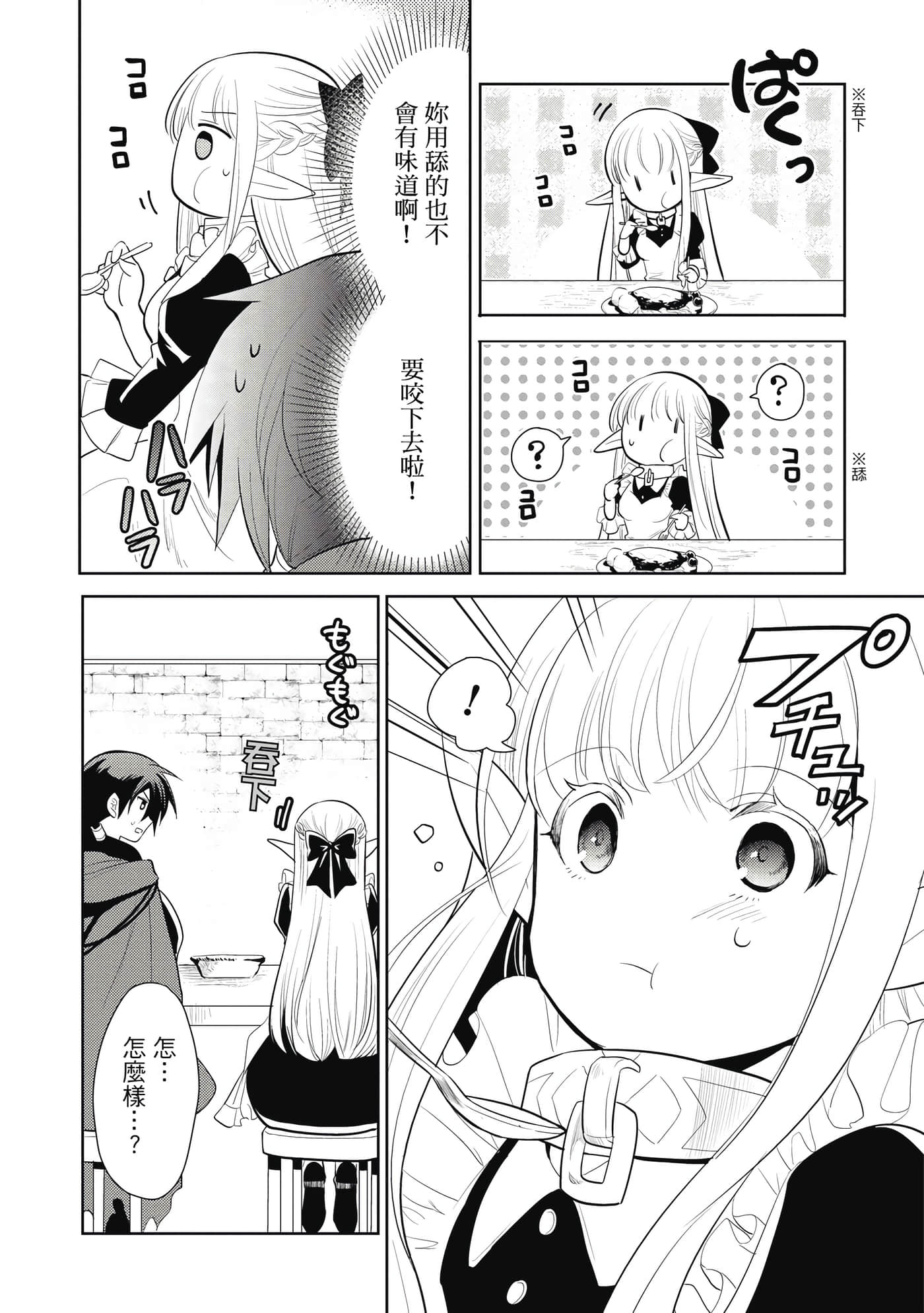 魔奴嫁【1-72话 65-72是生肉】【魔王の俺が奴隷エルフを嫁にしたんだが、どう愛でればいい／身為魔王的我娶了奴隸精靈為妻，該如何表白我的愛】-1