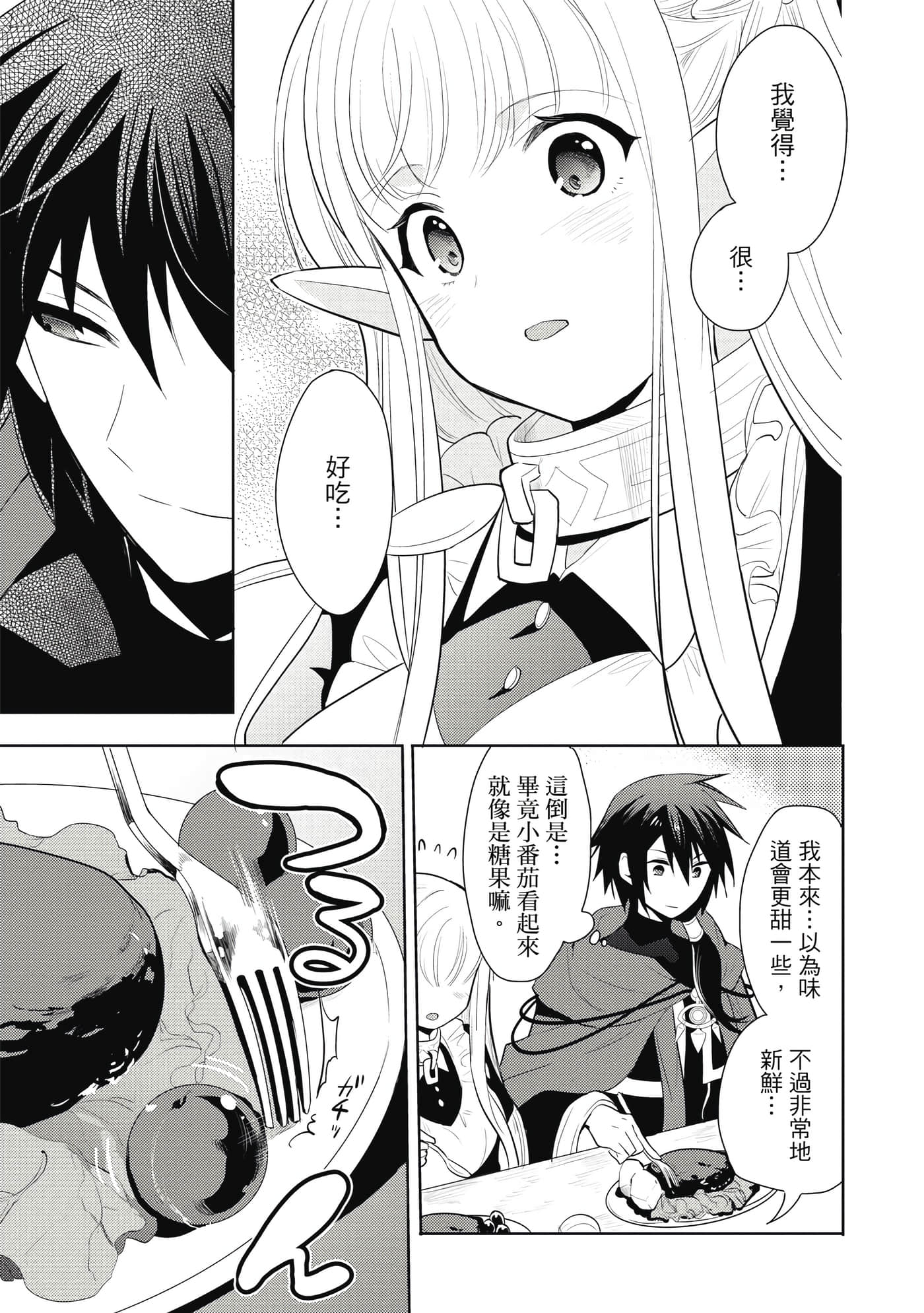 魔奴嫁【1-72话 65-72是生肉】【魔王の俺が奴隷エルフを嫁にしたんだが、どう愛でればいい／身為魔王的我娶了奴隸精靈為妻，該如何表白我的愛】-1