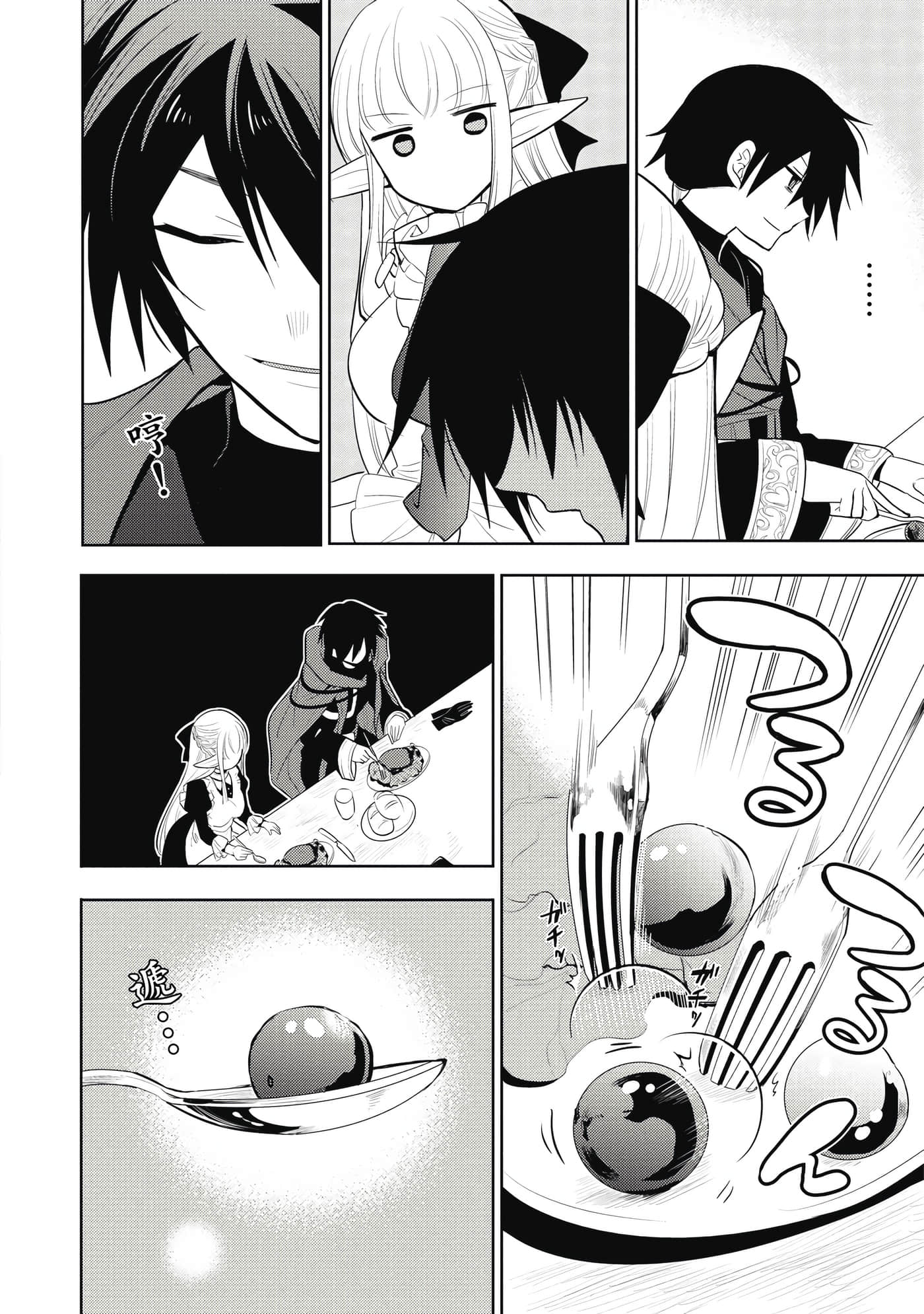 魔奴嫁【1-72话 65-72是生肉】【魔王の俺が奴隷エルフを嫁にしたんだが、どう愛でればいい／身為魔王的我娶了奴隸精靈為妻，該如何表白我的愛】-1