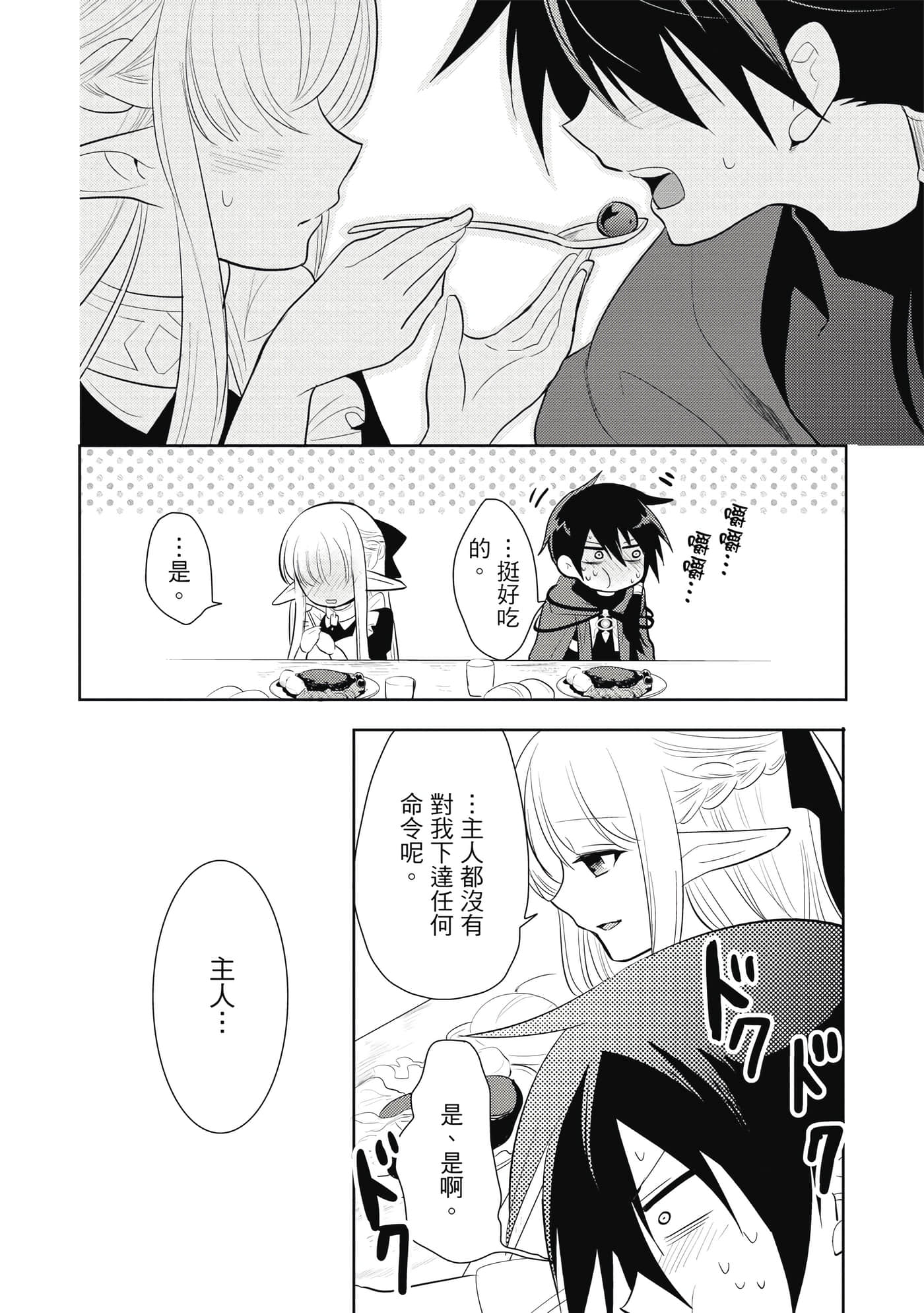 魔奴嫁【1-72话 65-72是生肉】【魔王の俺が奴隷エルフを嫁にしたんだが、どう愛でればいい／身為魔王的我娶了奴隸精靈為妻，該如何表白我的愛】-1