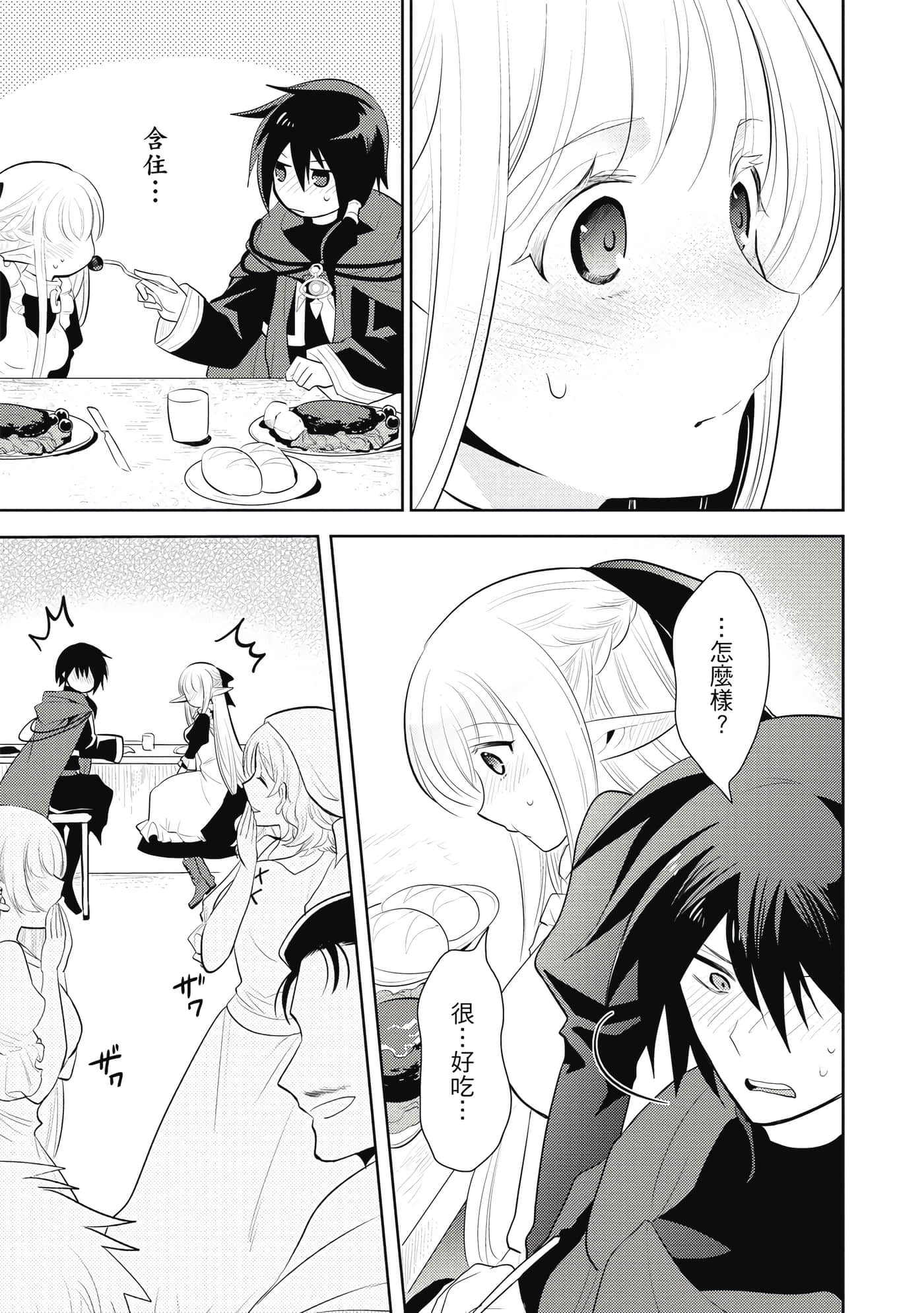 魔奴嫁【1-72话 65-72是生肉】【魔王の俺が奴隷エルフを嫁にしたんだが、どう愛でればいい／身為魔王的我娶了奴隸精靈為妻，該如何表白我的愛】-1