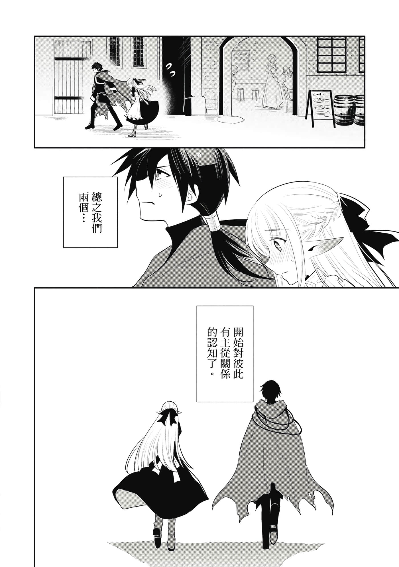 魔奴嫁【1-72话 65-72是生肉】【魔王の俺が奴隷エルフを嫁にしたんだが、どう愛でればいい／身為魔王的我娶了奴隸精靈為妻，該如何表白我的愛】-1