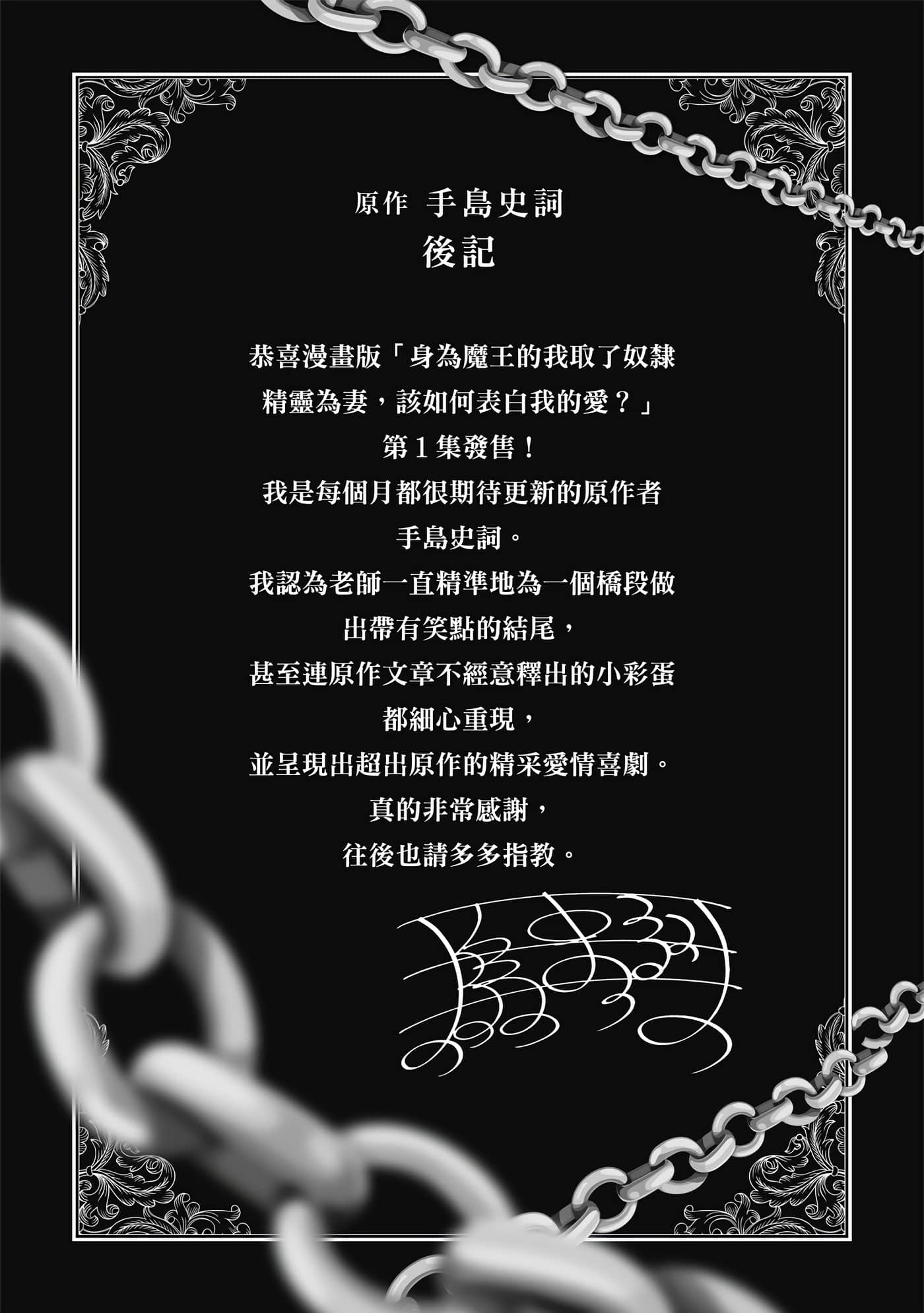 魔奴嫁【1-72话 65-72是生肉】【魔王の俺が奴隷エルフを嫁にしたんだが、どう愛でればいい／身為魔王的我娶了奴隸精靈為妻，該如何表白我的愛】-1