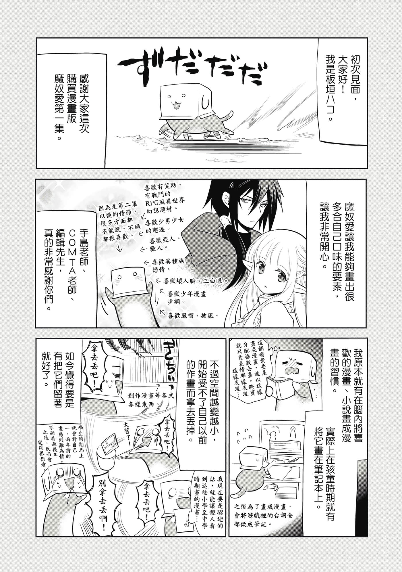 魔奴嫁【1-72话 65-72是生肉】【魔王の俺が奴隷エルフを嫁にしたんだが、どう愛でればいい／身為魔王的我娶了奴隸精靈為妻，該如何表白我的愛】-1