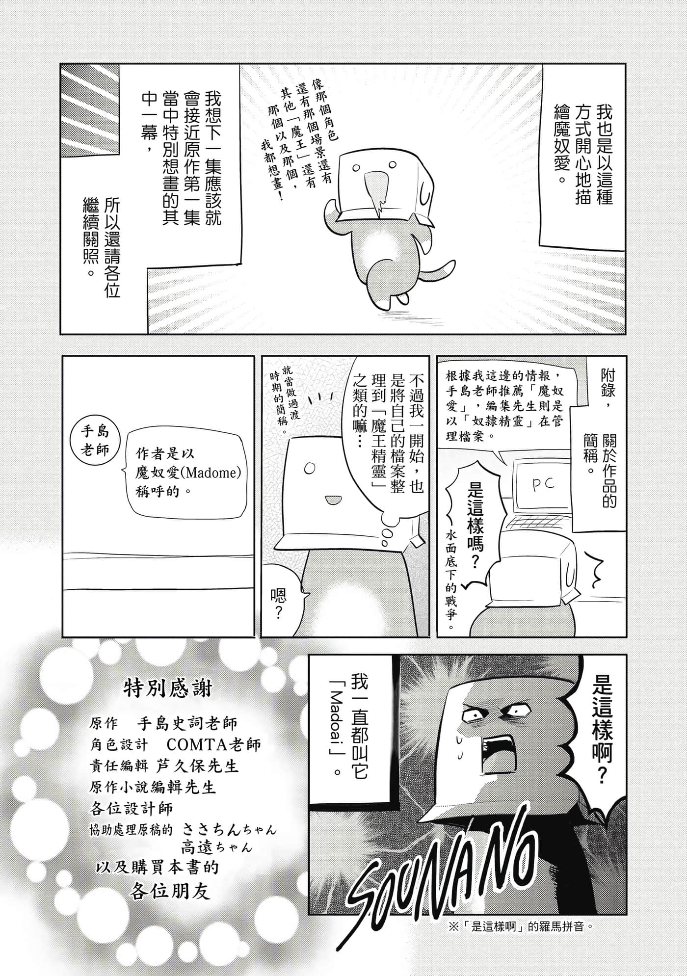 魔奴嫁【1-72话 65-72是生肉】【魔王の俺が奴隷エルフを嫁にしたんだが、どう愛でればいい／身為魔王的我娶了奴隸精靈為妻，該如何表白我的愛】-1