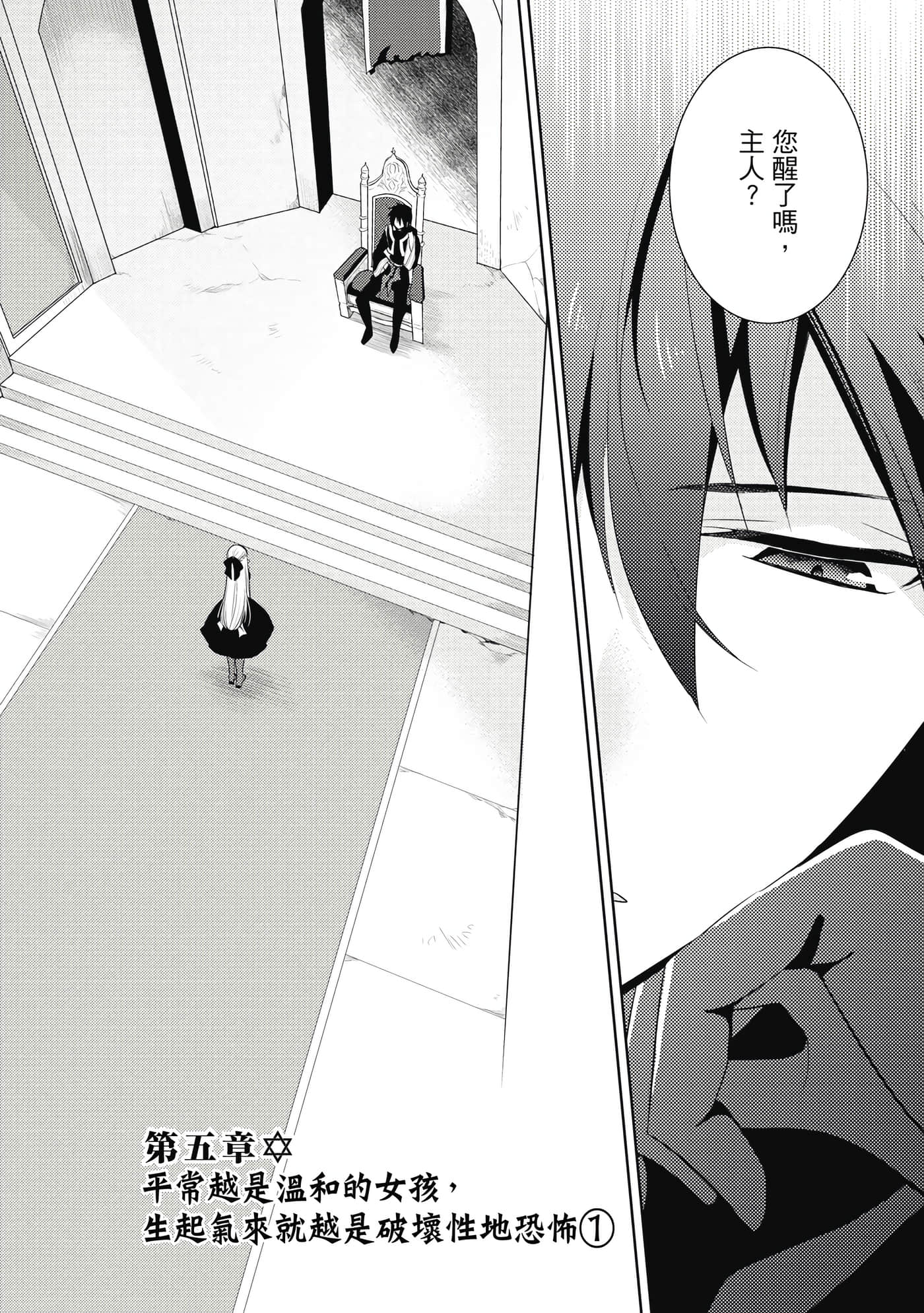 魔奴嫁【1-72话 65-72是生肉】【魔王の俺が奴隷エルフを嫁にしたんだが、どう愛でればいい／身為魔王的我娶了奴隸精靈為妻，該如何表白我的愛】-2