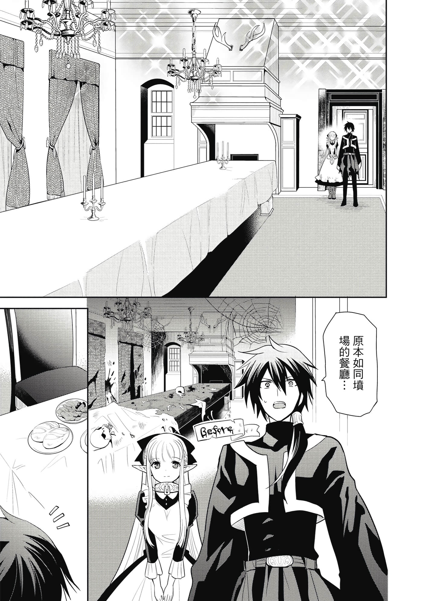 魔奴嫁【1-72话 65-72是生肉】【魔王の俺が奴隷エルフを嫁にしたんだが、どう愛でればいい／身為魔王的我娶了奴隸精靈為妻，該如何表白我的愛】-2