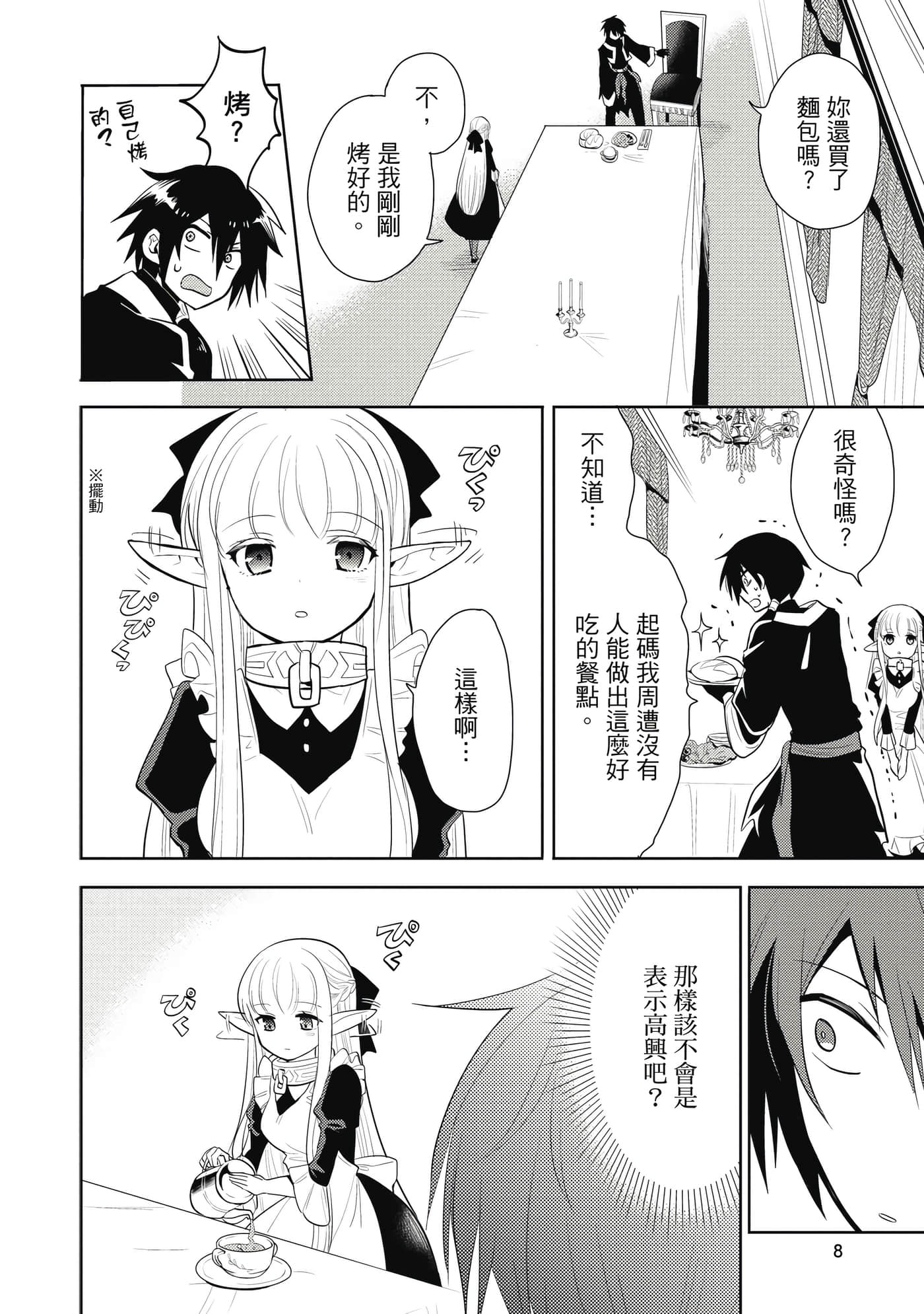 魔奴嫁【1-72话 65-72是生肉】【魔王の俺が奴隷エルフを嫁にしたんだが、どう愛でればいい／身為魔王的我娶了奴隸精靈為妻，該如何表白我的愛】-2