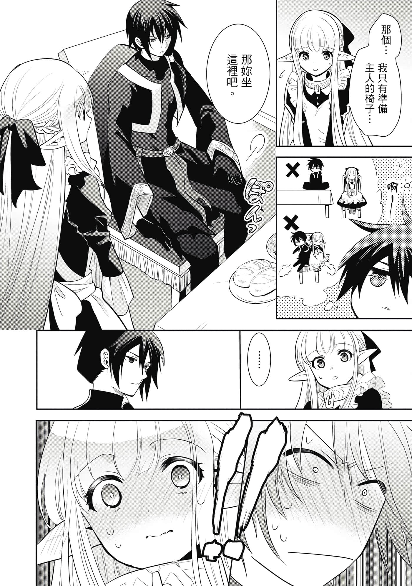 魔奴嫁【1-72话 65-72是生肉】【魔王の俺が奴隷エルフを嫁にしたんだが、どう愛でればいい／身為魔王的我娶了奴隸精靈為妻，該如何表白我的愛】-2