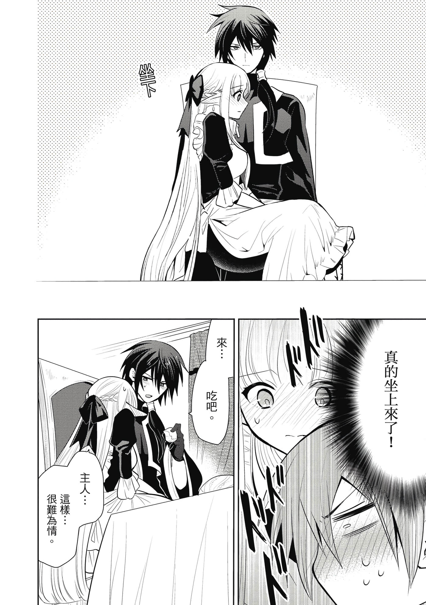 魔奴嫁【1-72话 65-72是生肉】【魔王の俺が奴隷エルフを嫁にしたんだが、どう愛でればいい／身為魔王的我娶了奴隸精靈為妻，該如何表白我的愛】-2