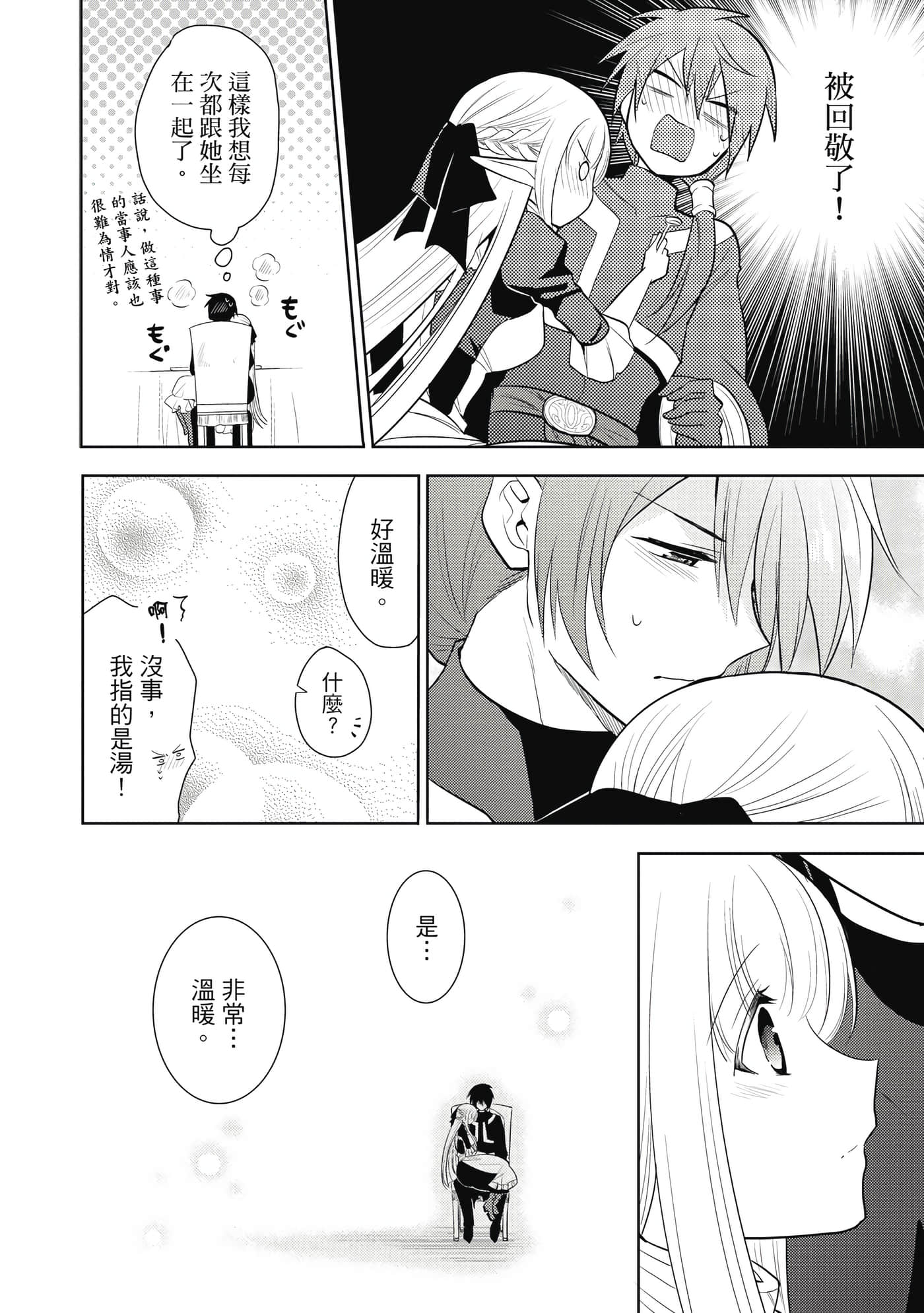 魔奴嫁【1-72话 65-72是生肉】【魔王の俺が奴隷エルフを嫁にしたんだが、どう愛でればいい／身為魔王的我娶了奴隸精靈為妻，該如何表白我的愛】-2