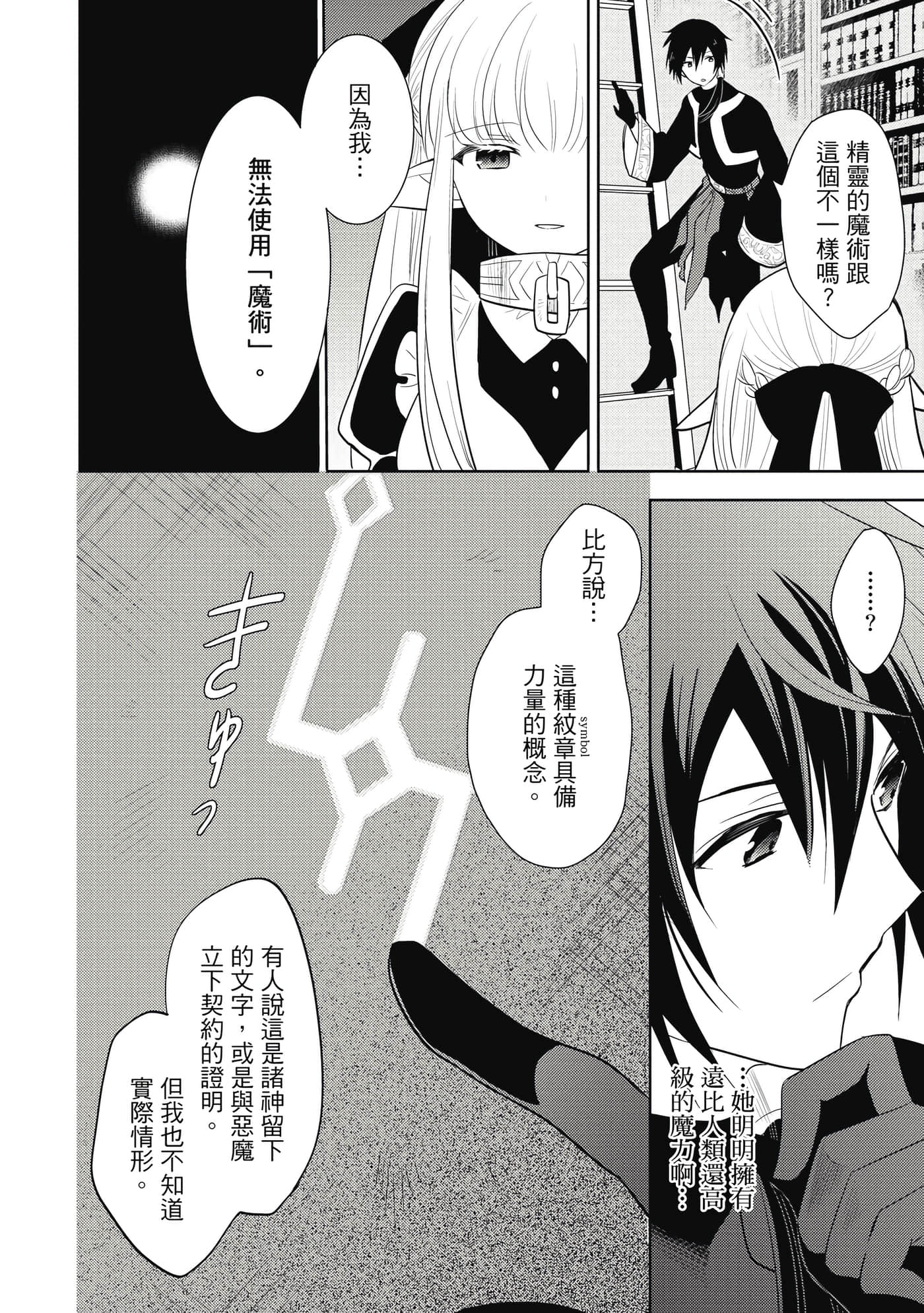 魔奴嫁【1-72话 65-72是生肉】【魔王の俺が奴隷エルフを嫁にしたんだが、どう愛でればいい／身為魔王的我娶了奴隸精靈為妻，該如何表白我的愛】-2