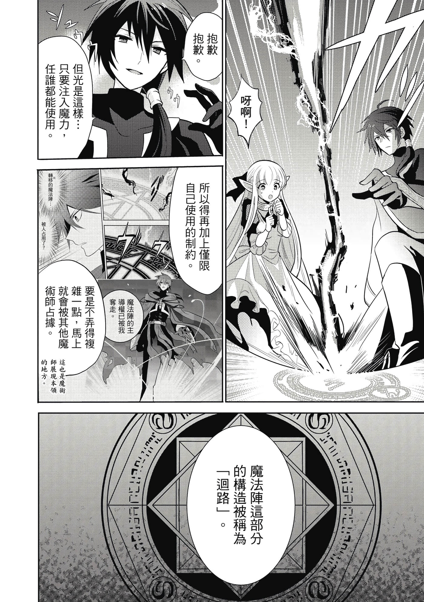 魔奴嫁【1-72话 65-72是生肉】【魔王の俺が奴隷エルフを嫁にしたんだが、どう愛でればいい／身為魔王的我娶了奴隸精靈為妻，該如何表白我的愛】-2