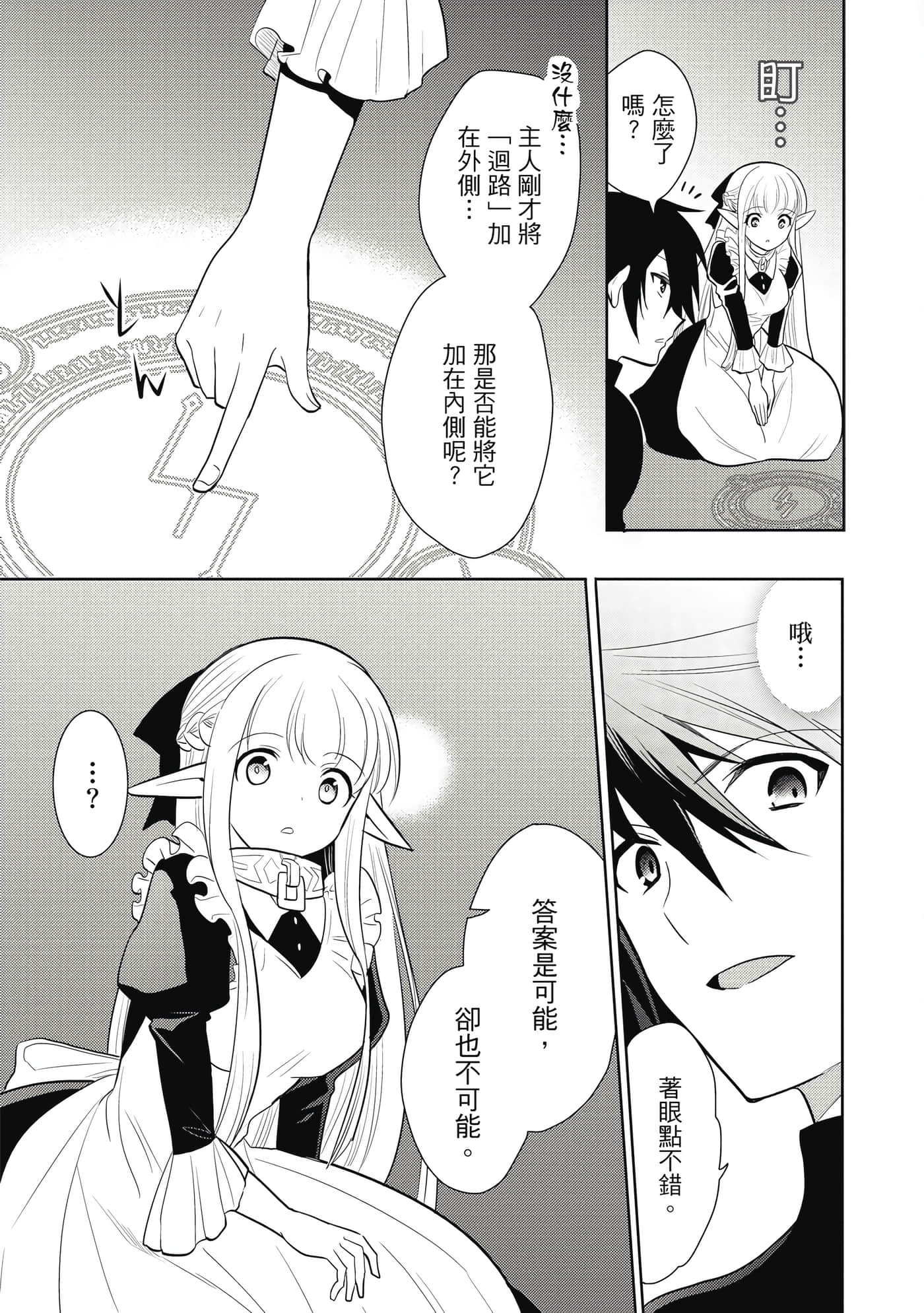 魔奴嫁【1-72话 65-72是生肉】【魔王の俺が奴隷エルフを嫁にしたんだが、どう愛でればいい／身為魔王的我娶了奴隸精靈為妻，該如何表白我的愛】-2