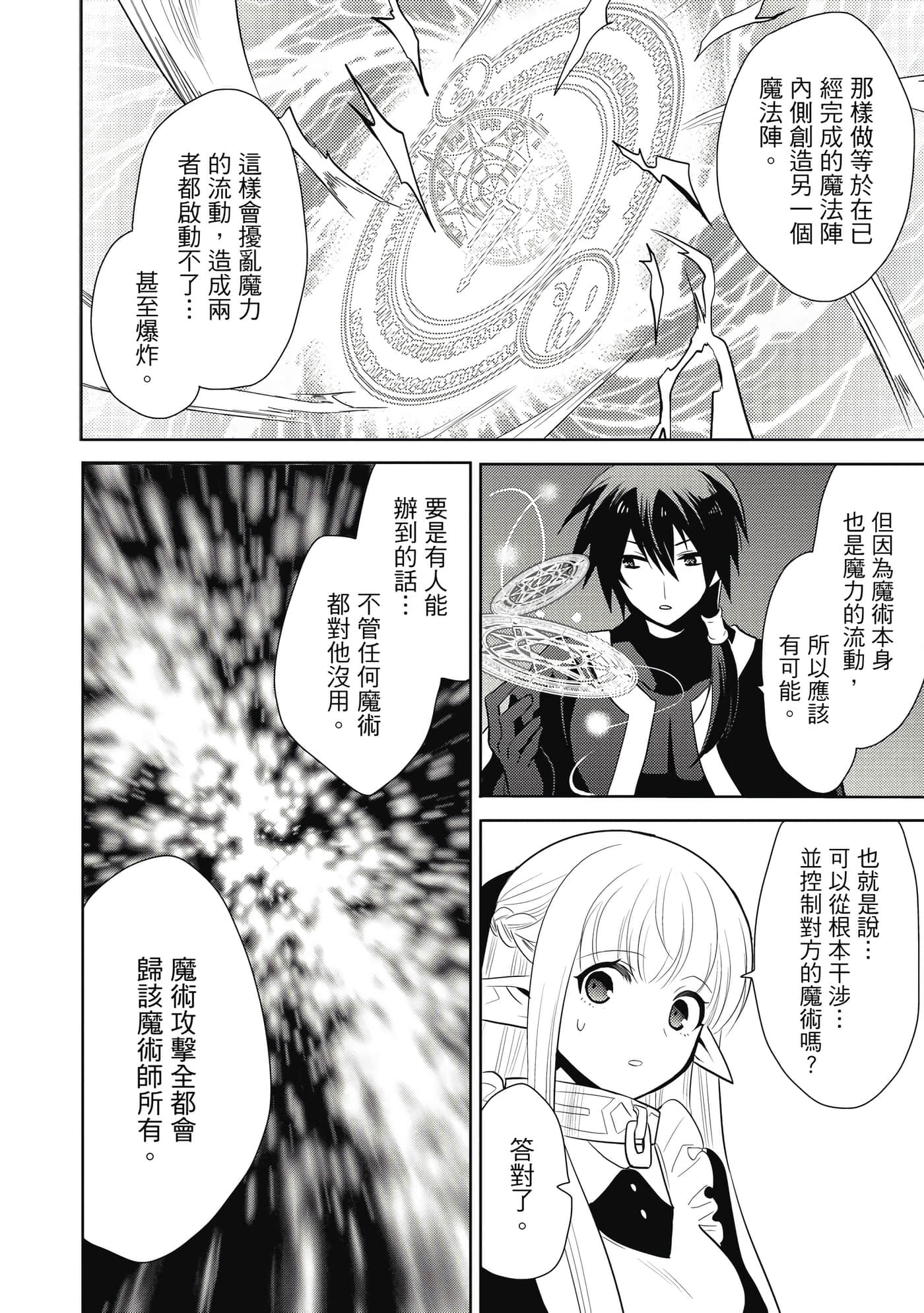 魔奴嫁【1-72话 65-72是生肉】【魔王の俺が奴隷エルフを嫁にしたんだが、どう愛でればいい／身為魔王的我娶了奴隸精靈為妻，該如何表白我的愛】-2