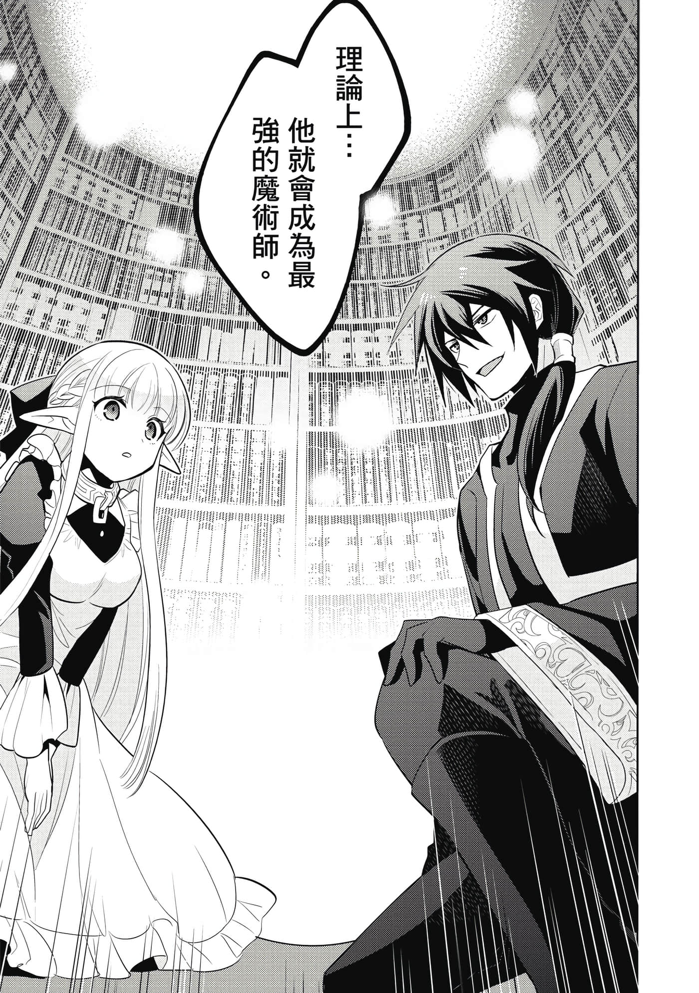 魔奴嫁【1-72话 65-72是生肉】【魔王の俺が奴隷エルフを嫁にしたんだが、どう愛でればいい／身為魔王的我娶了奴隸精靈為妻，該如何表白我的愛】-2