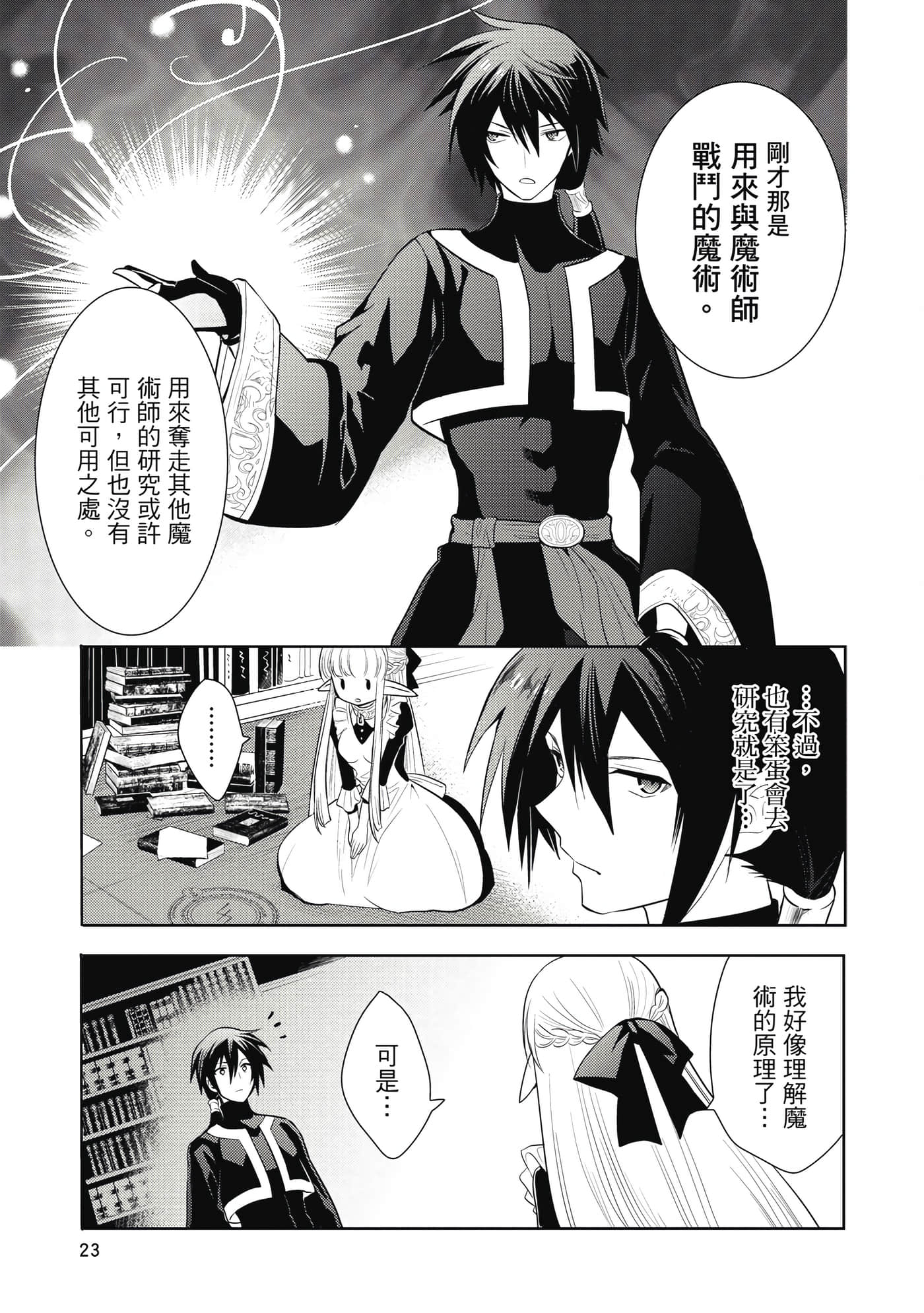 魔奴嫁【1-72话 65-72是生肉】【魔王の俺が奴隷エルフを嫁にしたんだが、どう愛でればいい／身為魔王的我娶了奴隸精靈為妻，該如何表白我的愛】-2