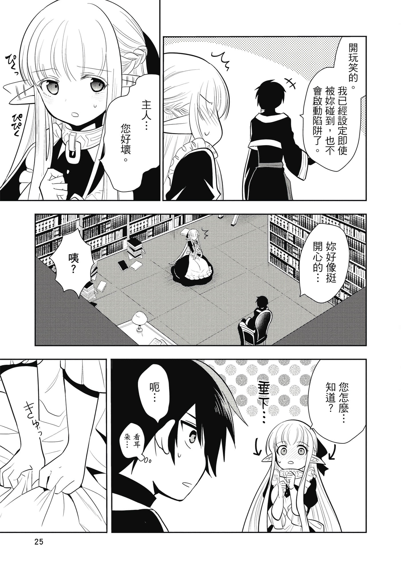 魔奴嫁【1-72话 65-72是生肉】【魔王の俺が奴隷エルフを嫁にしたんだが、どう愛でればいい／身為魔王的我娶了奴隸精靈為妻，該如何表白我的愛】-2