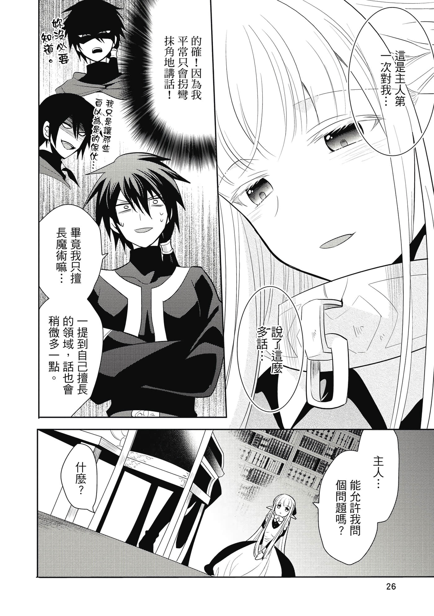 魔奴嫁【1-72话 65-72是生肉】【魔王の俺が奴隷エルフを嫁にしたんだが、どう愛でればいい／身為魔王的我娶了奴隸精靈為妻，該如何表白我的愛】-2