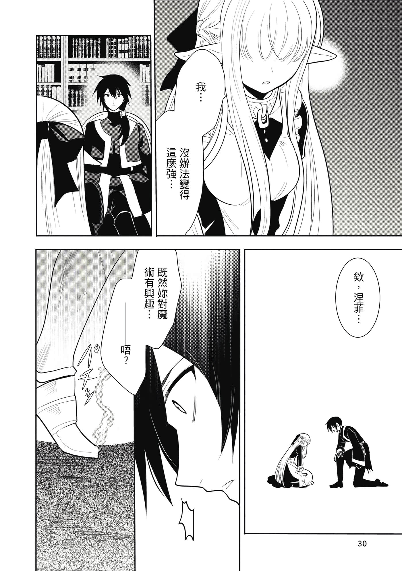 魔奴嫁【1-72话 65-72是生肉】【魔王の俺が奴隷エルフを嫁にしたんだが、どう愛でればいい／身為魔王的我娶了奴隸精靈為妻，該如何表白我的愛】-2