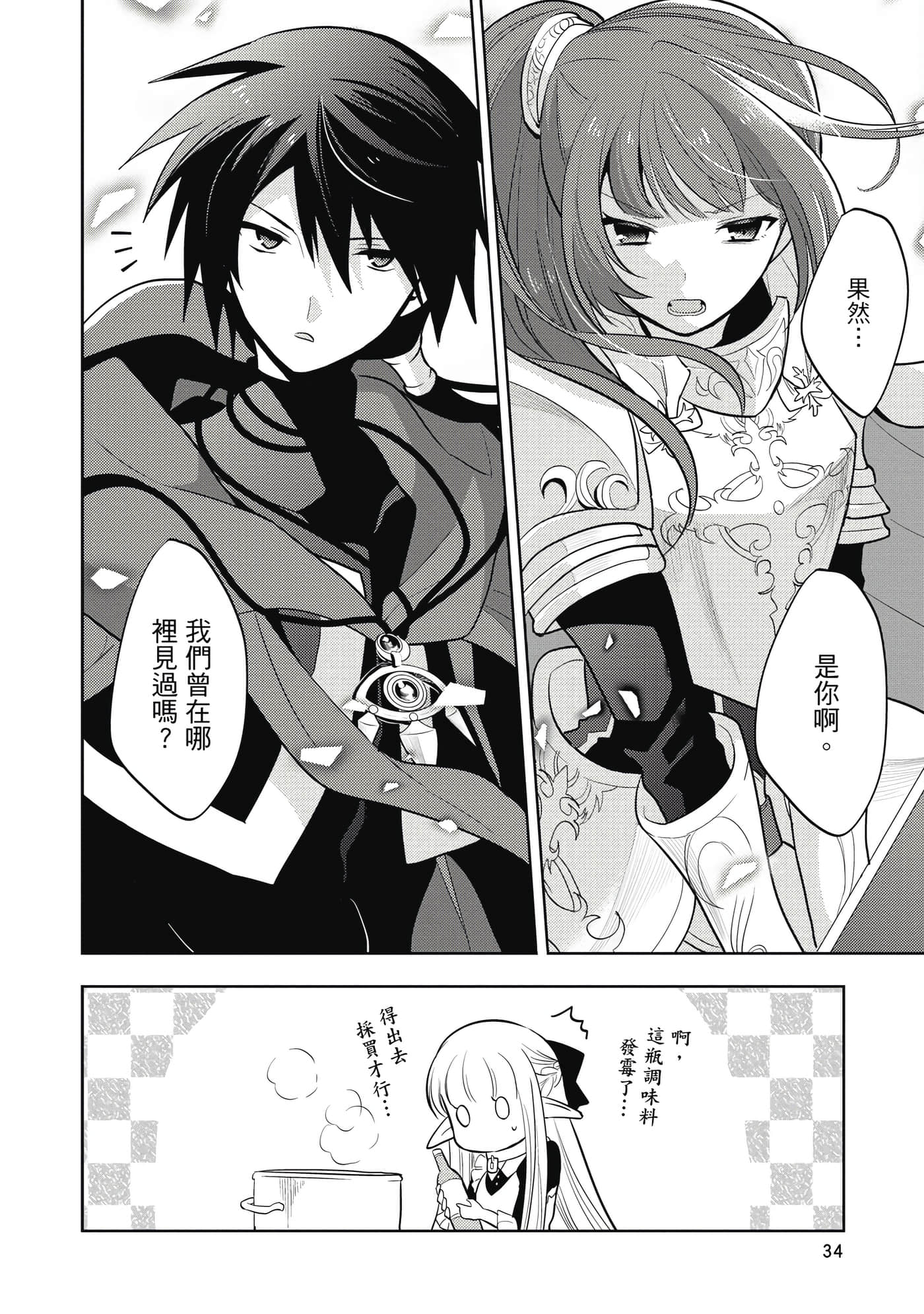 魔奴嫁【1-72话 65-72是生肉】【魔王の俺が奴隷エルフを嫁にしたんだが、どう愛でればいい／身為魔王的我娶了奴隸精靈為妻，該如何表白我的愛】-2