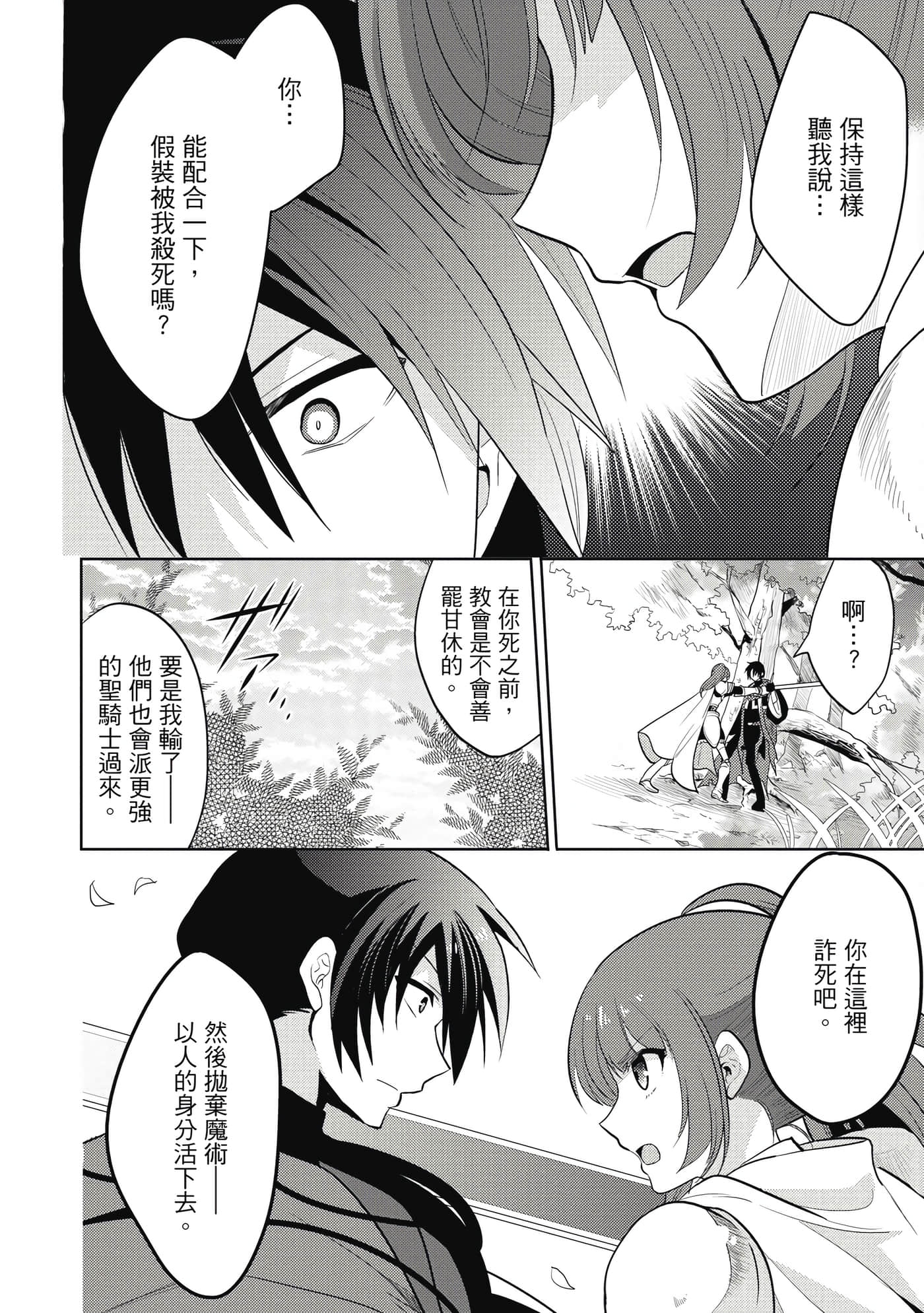 魔奴嫁【1-72话 65-72是生肉】【魔王の俺が奴隷エルフを嫁にしたんだが、どう愛でればいい／身為魔王的我娶了奴隸精靈為妻，該如何表白我的愛】-2