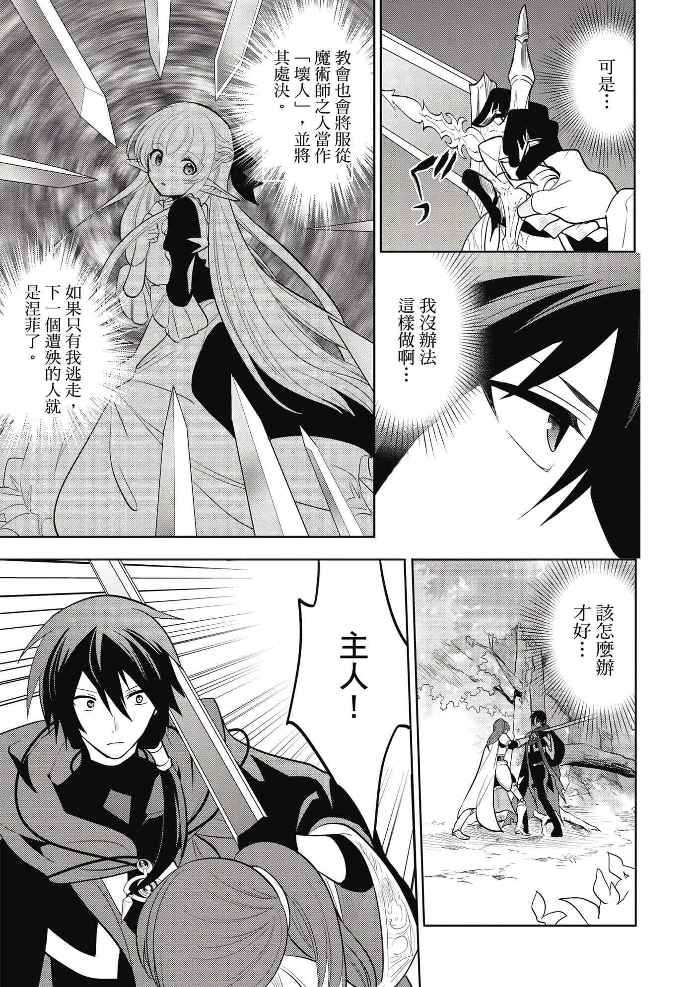 魔奴嫁【1-72话 65-72是生肉】【魔王の俺が奴隷エルフを嫁にしたんだが、どう愛でればいい／身為魔王的我娶了奴隸精靈為妻，該如何表白我的愛】-2