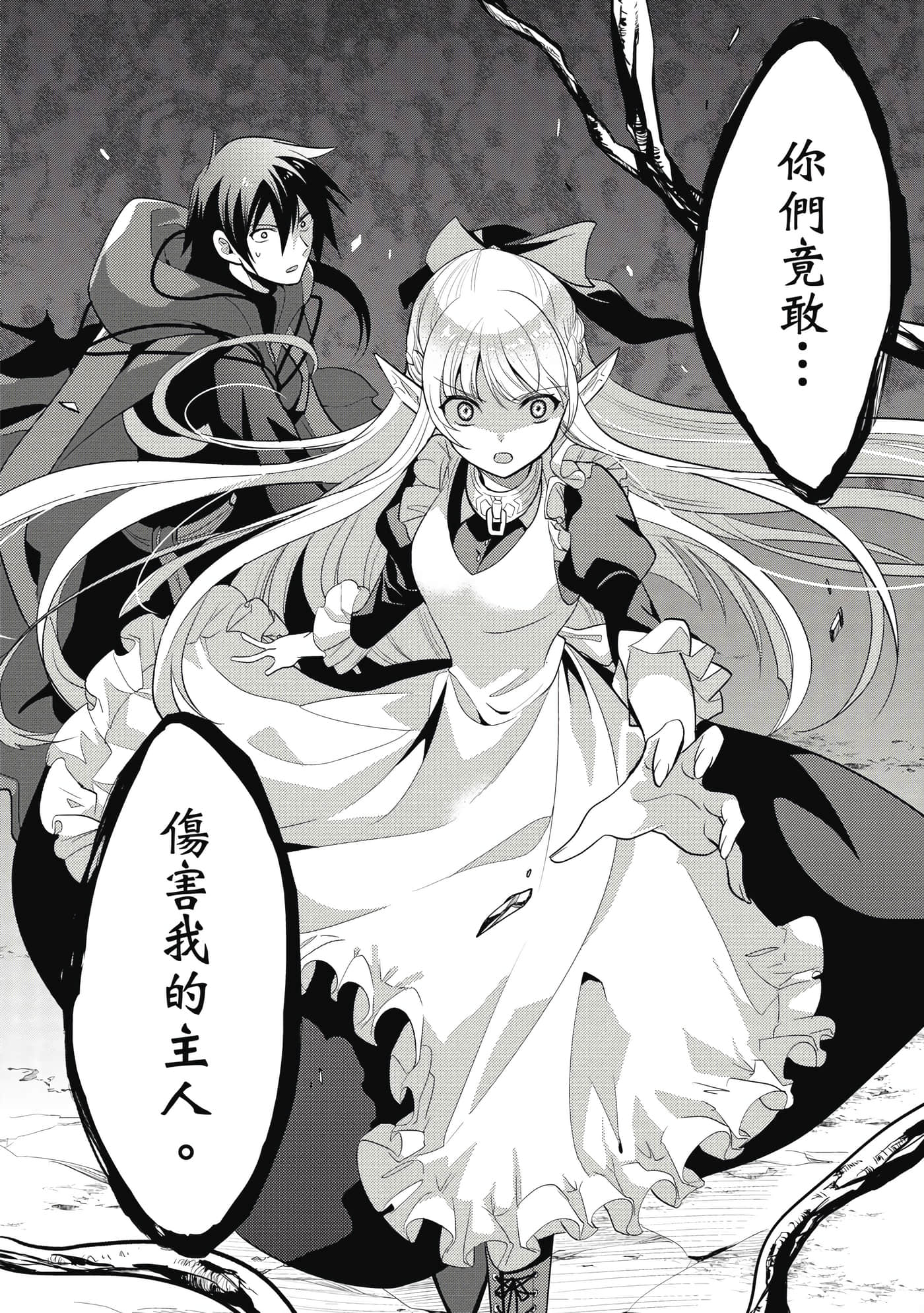 魔奴嫁【1-72话 65-72是生肉】【魔王の俺が奴隷エルフを嫁にしたんだが、どう愛でればいい／身為魔王的我娶了奴隸精靈為妻，該如何表白我的愛】-2