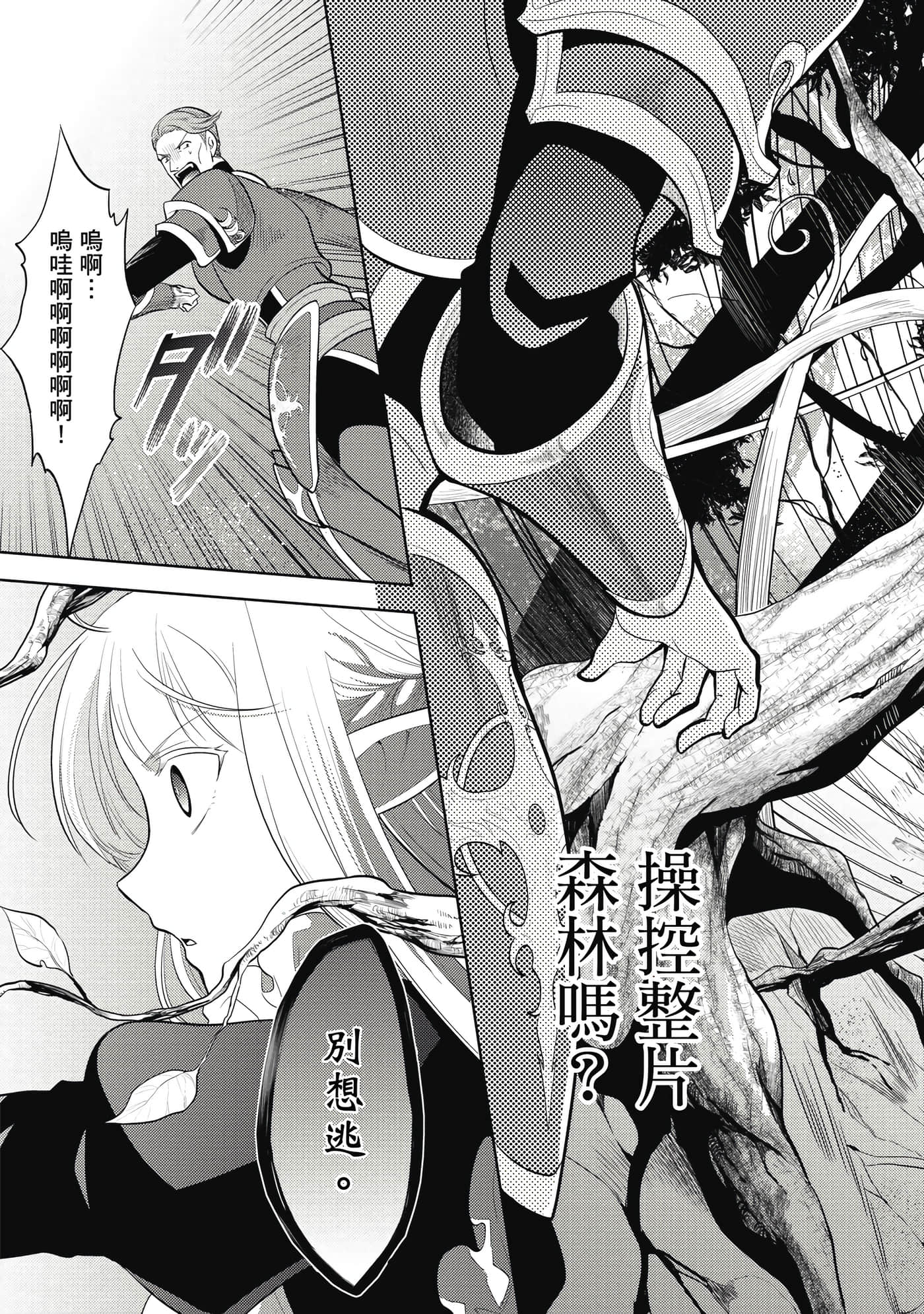 魔奴嫁【1-72话 65-72是生肉】【魔王の俺が奴隷エルフを嫁にしたんだが、どう愛でればいい／身為魔王的我娶了奴隸精靈為妻，該如何表白我的愛】-2