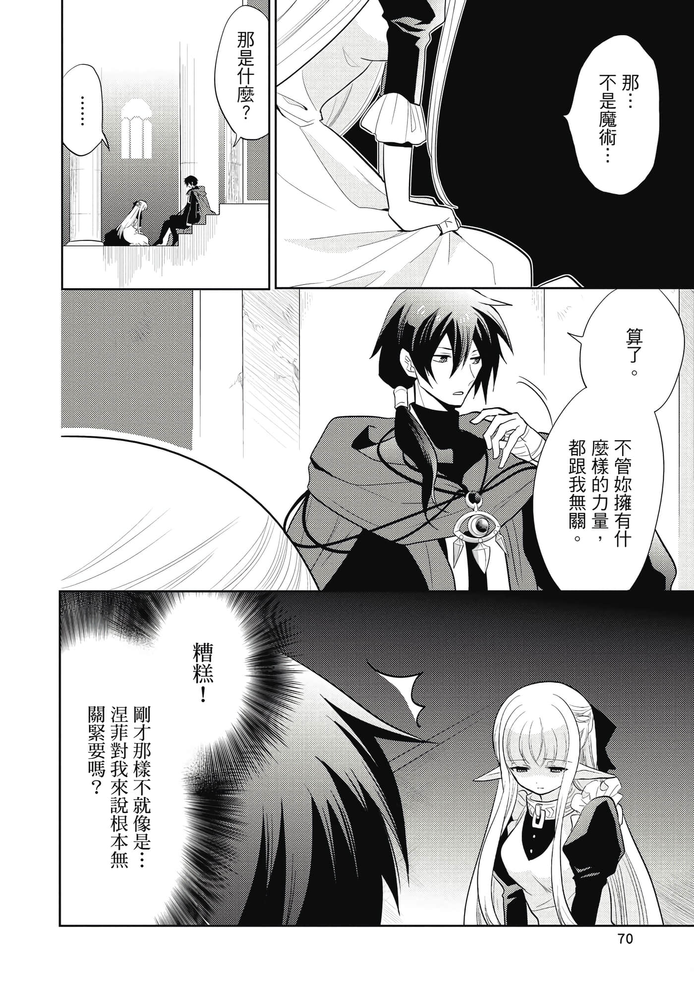 魔奴嫁【1-72话 65-72是生肉】【魔王の俺が奴隷エルフを嫁にしたんだが、どう愛でればいい／身為魔王的我娶了奴隸精靈為妻，該如何表白我的愛】-2