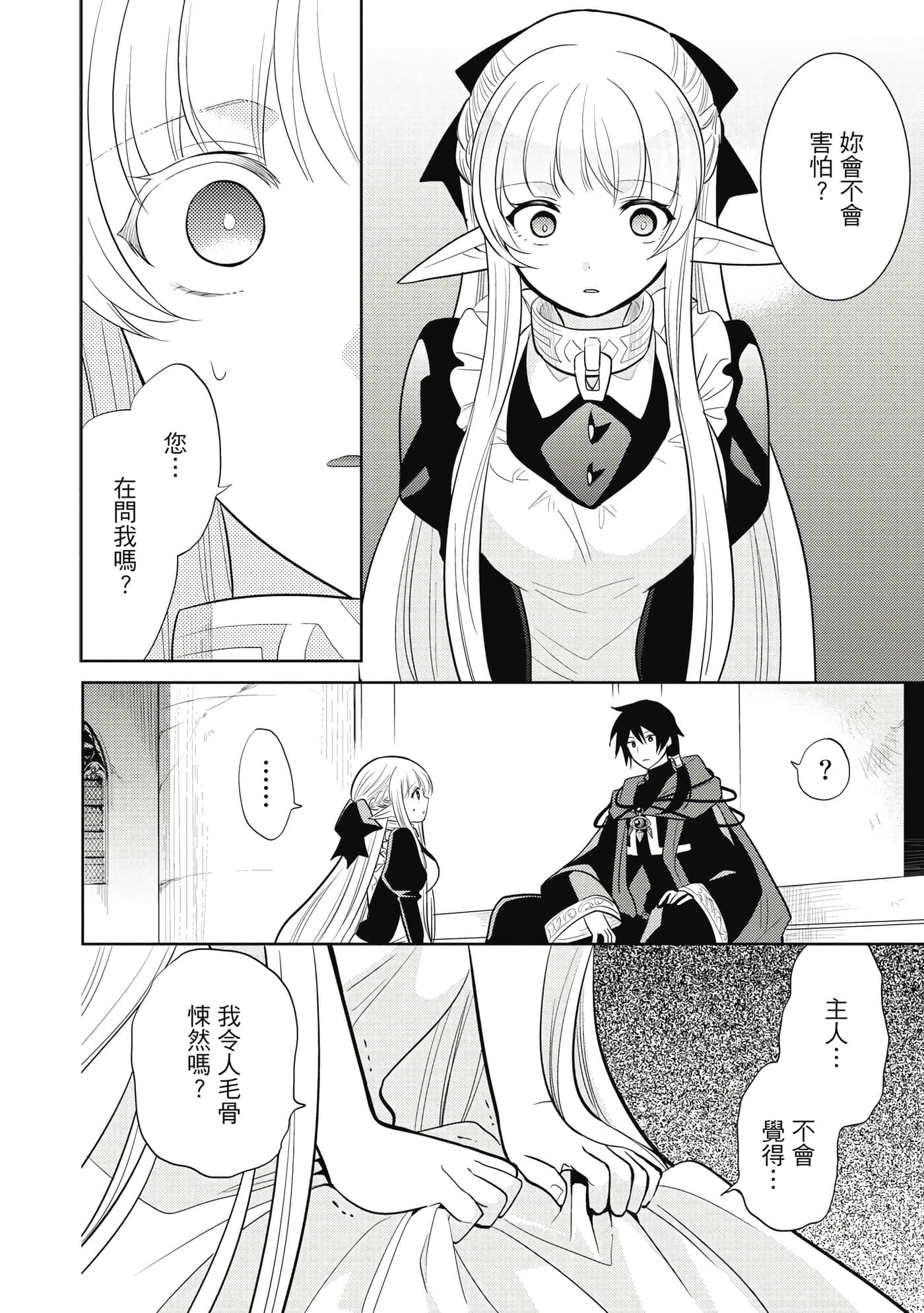 魔奴嫁【1-72话 65-72是生肉】【魔王の俺が奴隷エルフを嫁にしたんだが、どう愛でればいい／身為魔王的我娶了奴隸精靈為妻，該如何表白我的愛】-2