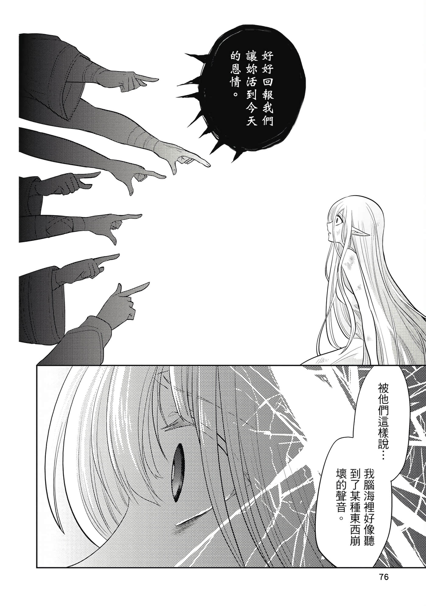 魔奴嫁【1-72话 65-72是生肉】【魔王の俺が奴隷エルフを嫁にしたんだが、どう愛でればいい／身為魔王的我娶了奴隸精靈為妻，該如何表白我的愛】-2