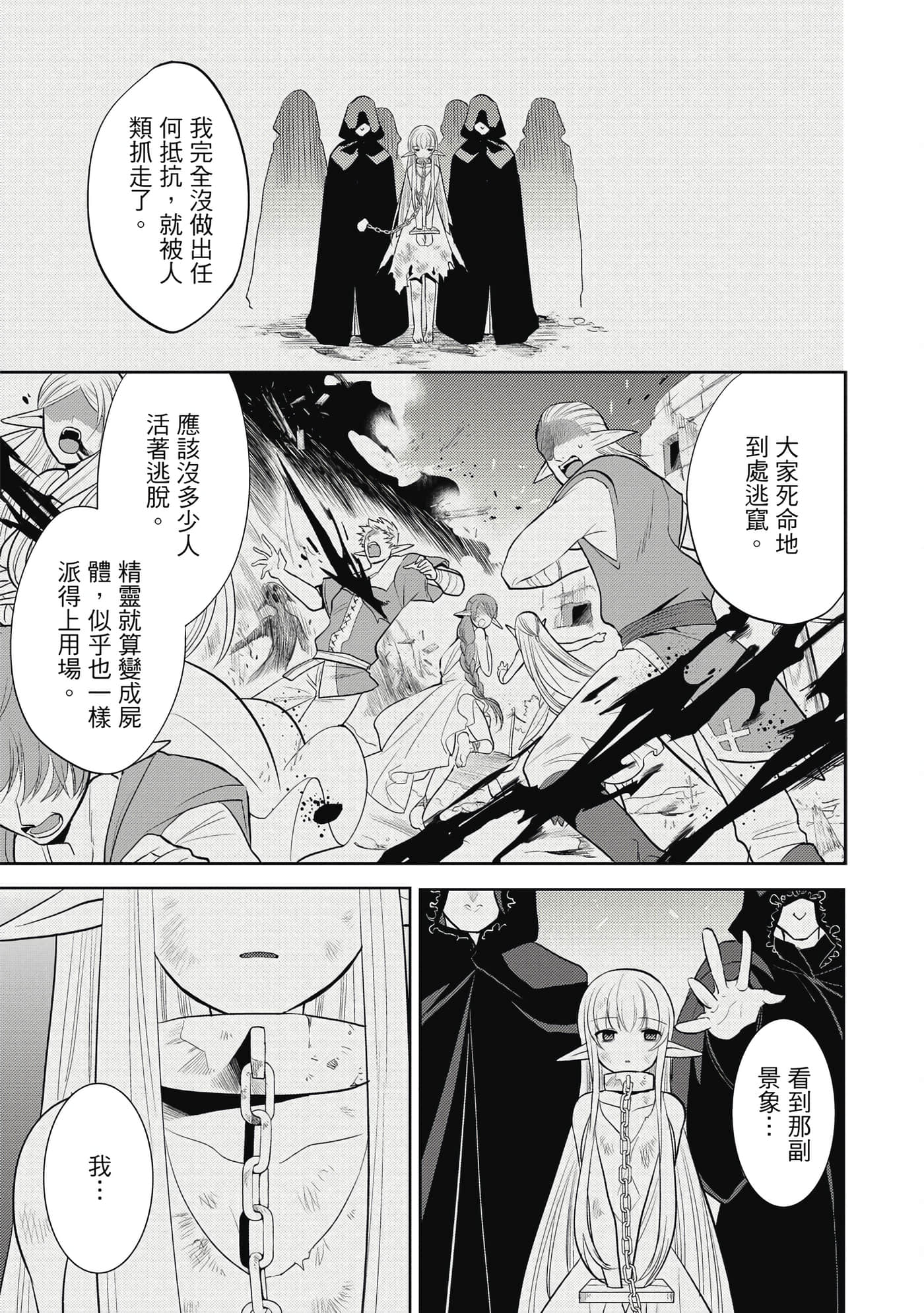 魔奴嫁【1-72话 65-72是生肉】【魔王の俺が奴隷エルフを嫁にしたんだが、どう愛でればいい／身為魔王的我娶了奴隸精靈為妻，該如何表白我的愛】-2