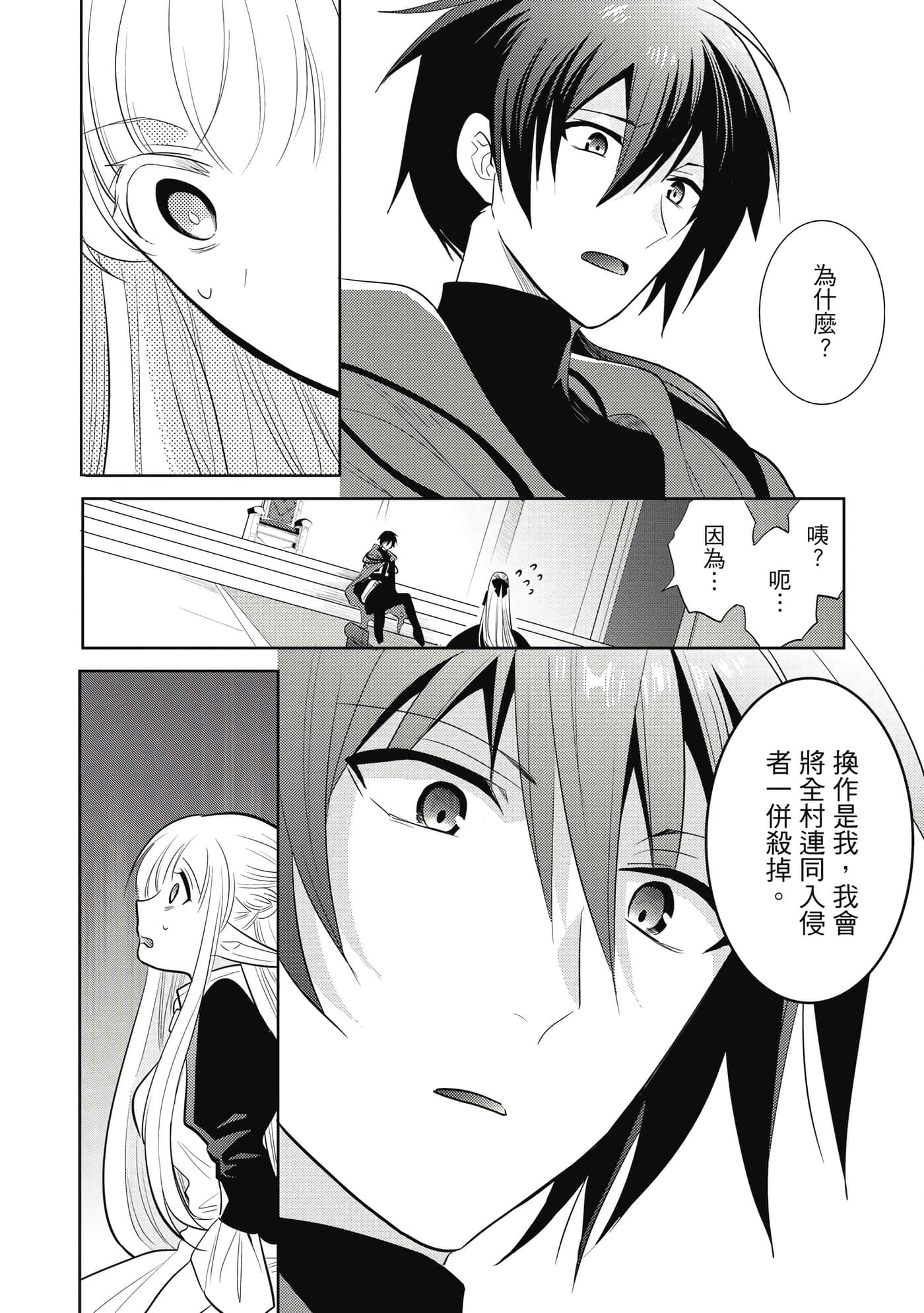 魔奴嫁【1-72话 65-72是生肉】【魔王の俺が奴隷エルフを嫁にしたんだが、どう愛でればいい／身為魔王的我娶了奴隸精靈為妻，該如何表白我的愛】-2