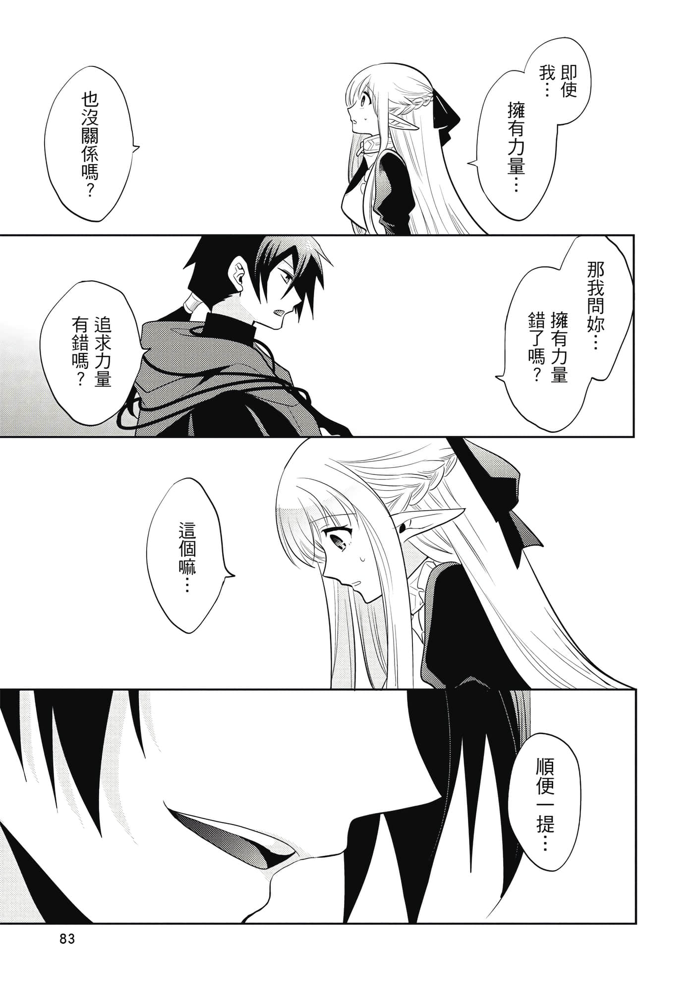 魔奴嫁【1-72话 65-72是生肉】【魔王の俺が奴隷エルフを嫁にしたんだが、どう愛でればいい／身為魔王的我娶了奴隸精靈為妻，該如何表白我的愛】-2