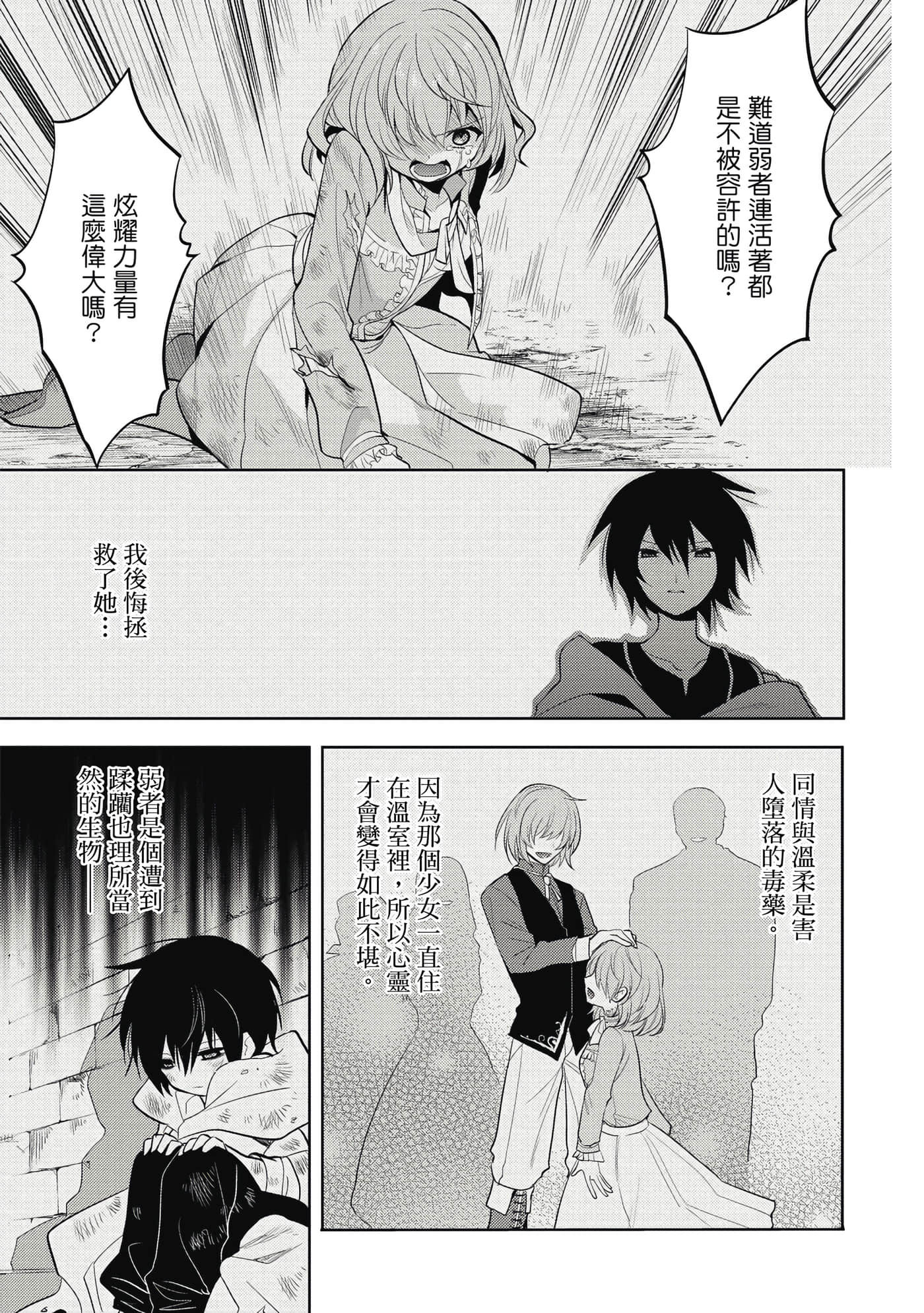 魔奴嫁【1-72话 65-72是生肉】【魔王の俺が奴隷エルフを嫁にしたんだが、どう愛でればいい／身為魔王的我娶了奴隸精靈為妻，該如何表白我的愛】-2