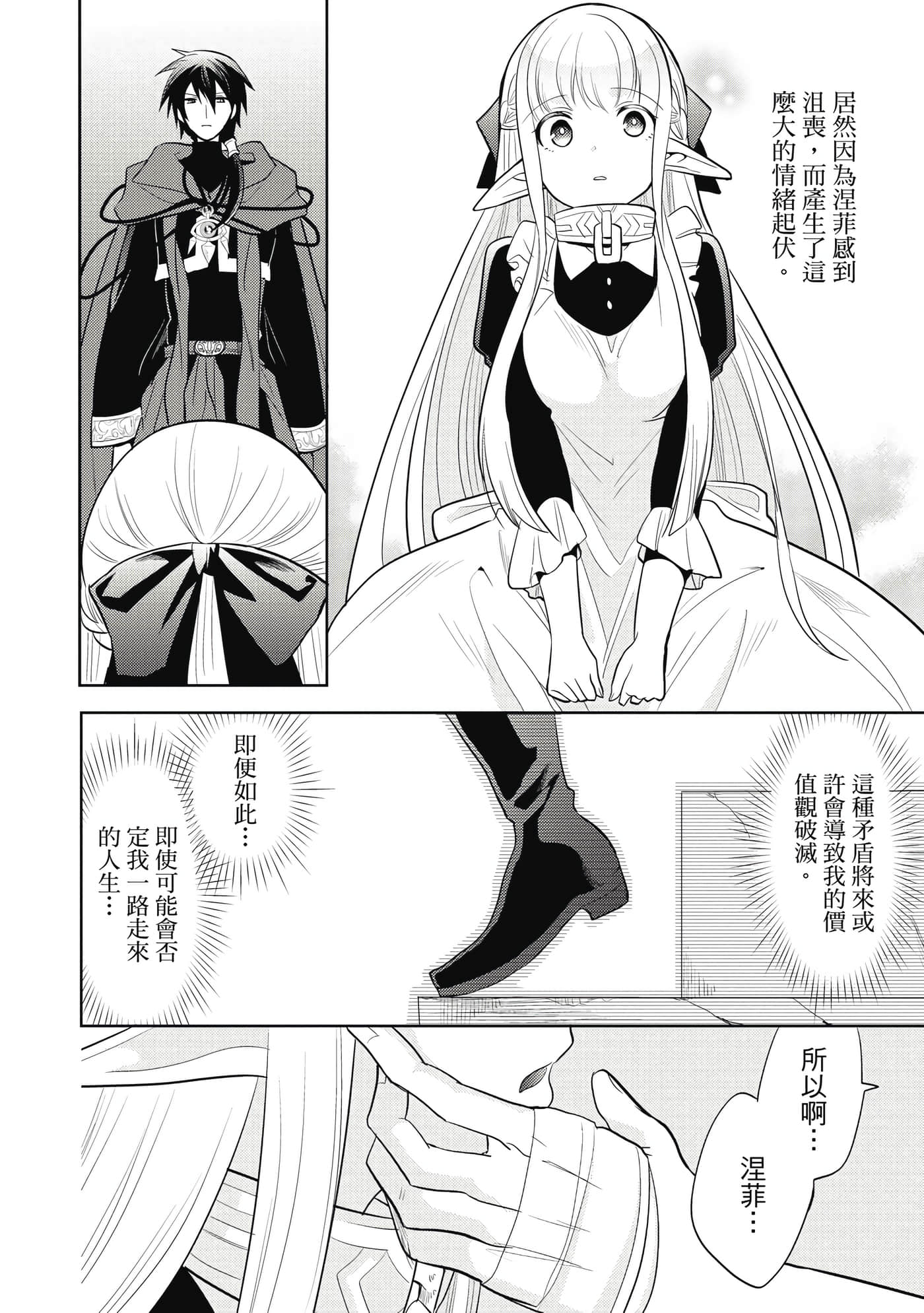 魔奴嫁【1-72话 65-72是生肉】【魔王の俺が奴隷エルフを嫁にしたんだが、どう愛でればいい／身為魔王的我娶了奴隸精靈為妻，該如何表白我的愛】-2