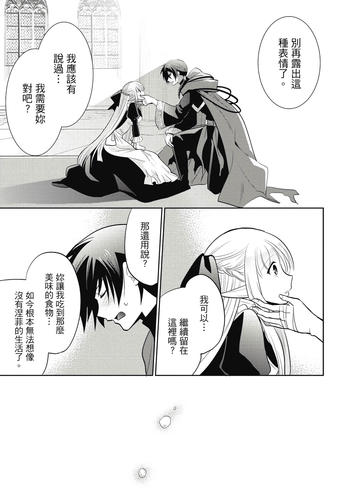 魔奴嫁【1-72话 65-72是生肉】【魔王の俺が奴隷エルフを嫁にしたんだが、どう愛でればいい／身為魔王的我娶了奴隸精靈為妻，該如何表白我的愛】-2