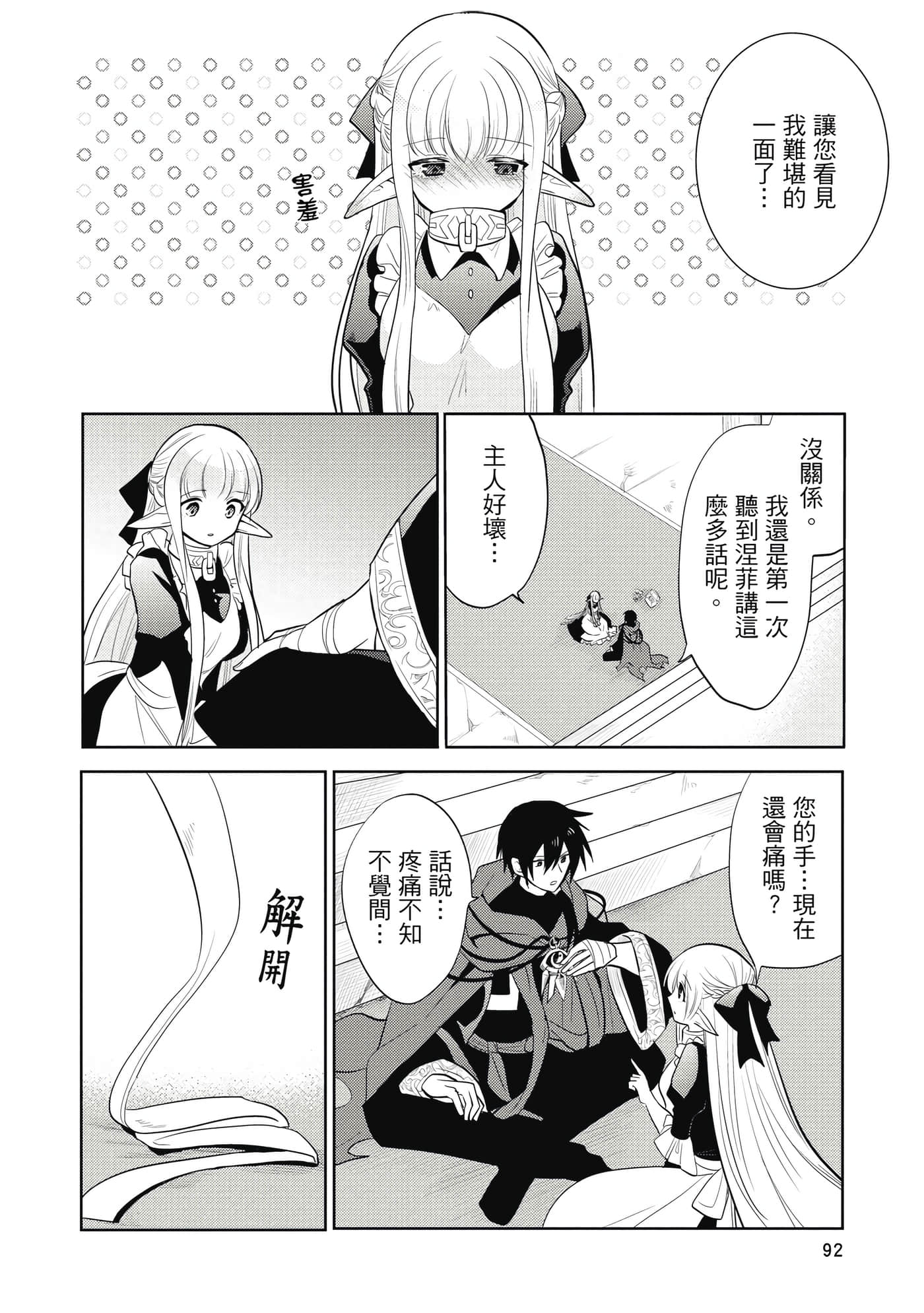 魔奴嫁【1-72话 65-72是生肉】【魔王の俺が奴隷エルフを嫁にしたんだが、どう愛でればいい／身為魔王的我娶了奴隸精靈為妻，該如何表白我的愛】-2